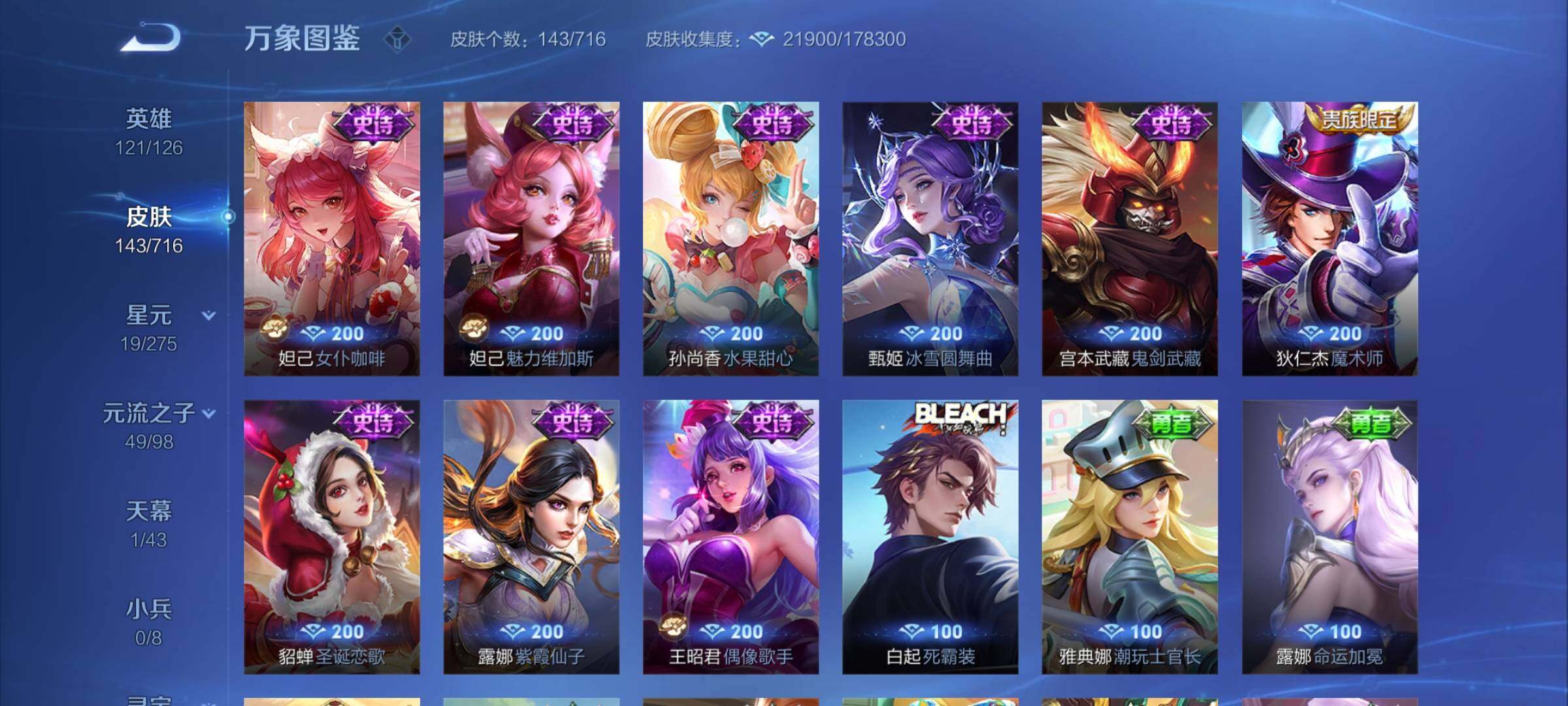WZYXS3204538王者荣耀账号详情图9 WZYXS3204538王者荣耀账号详情图9