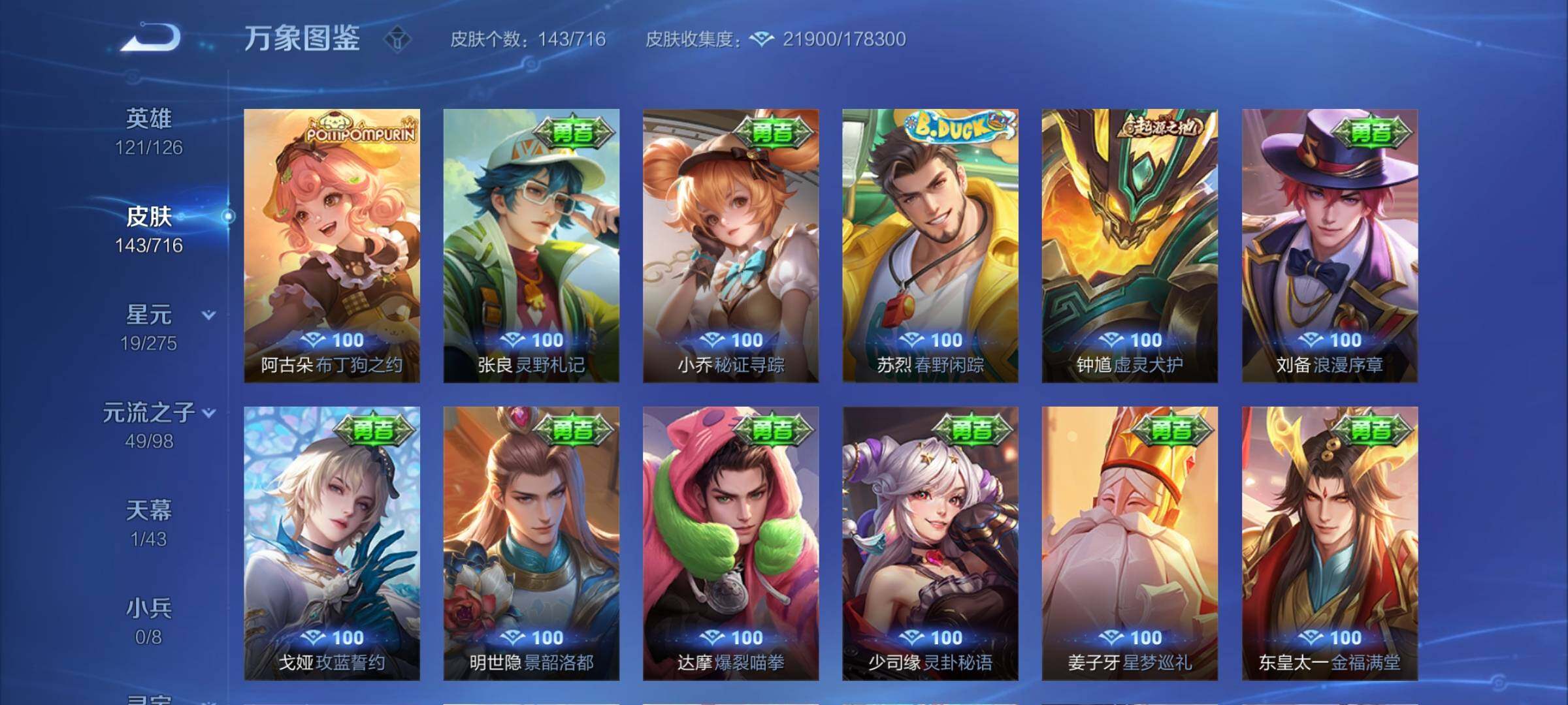 WZYXS3204538王者荣耀账号详情图10 WZYXS3204538王者荣耀账号详情图10