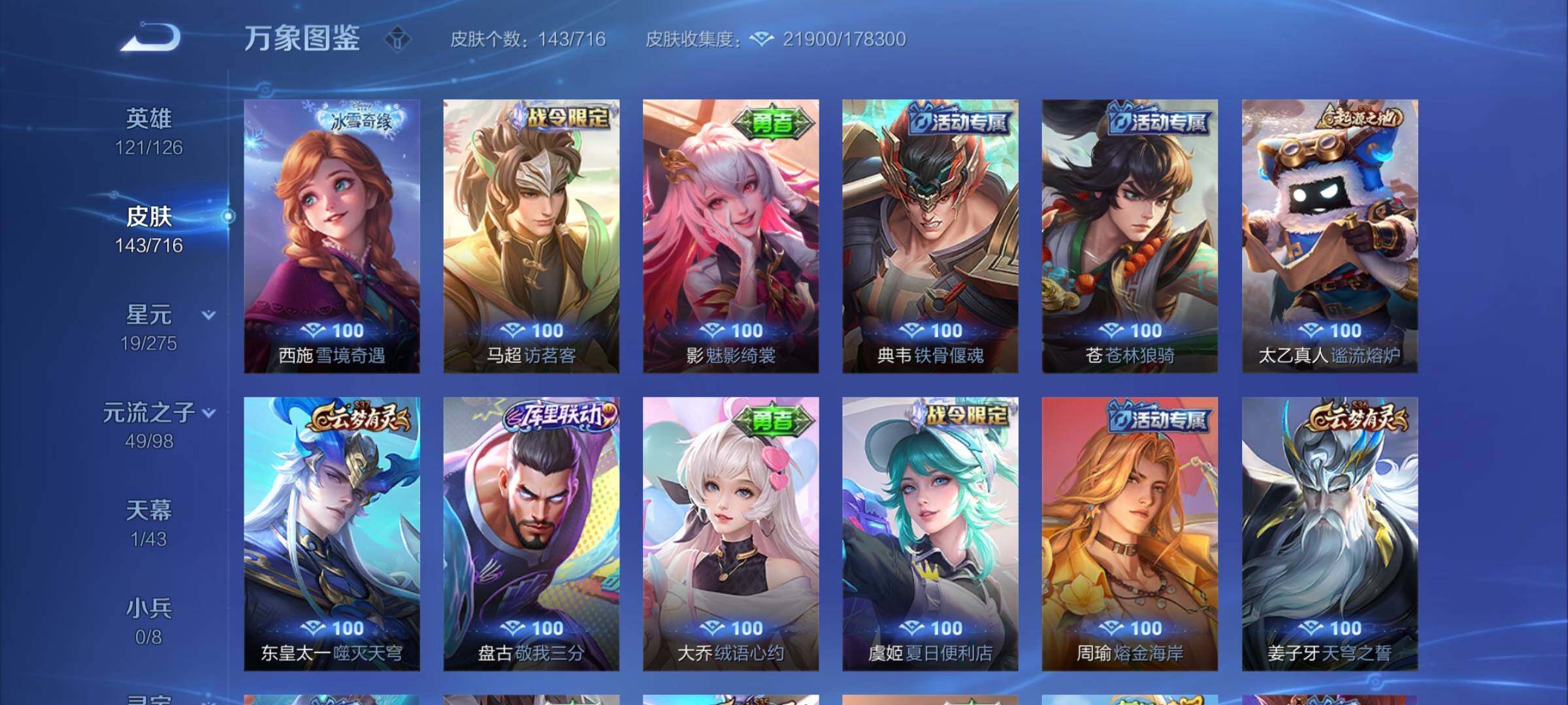 WZYXS3204538王者荣耀账号详情图11 WZYXS3204538王者荣耀账号详情图11