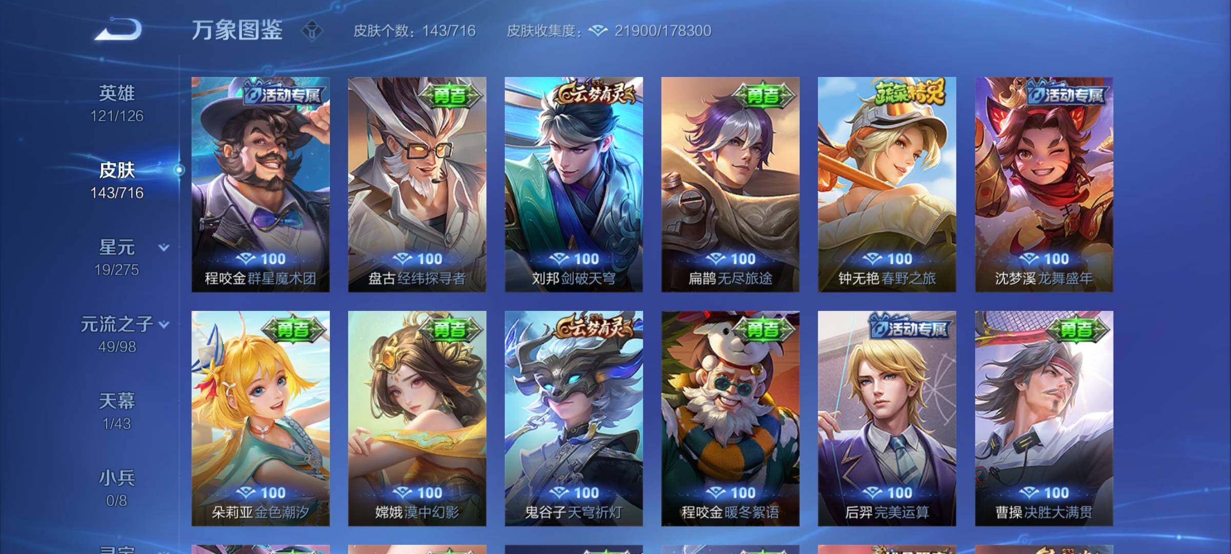 WZYXS3204538王者荣耀账号详情图12 WZYXS3204538王者荣耀账号详情图12