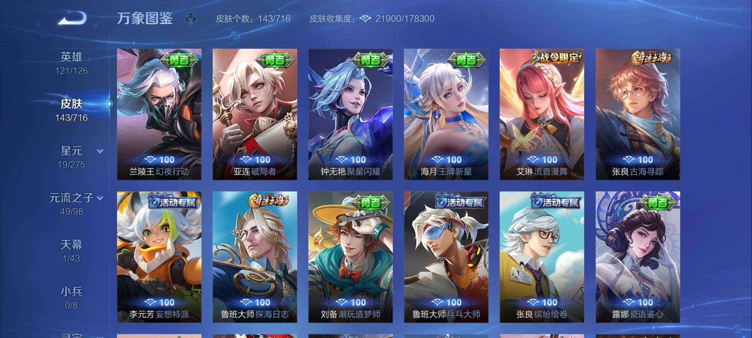 WZYXS3204538王者荣耀账号详情图13 WZYXS3204538王者荣耀账号详情图13
