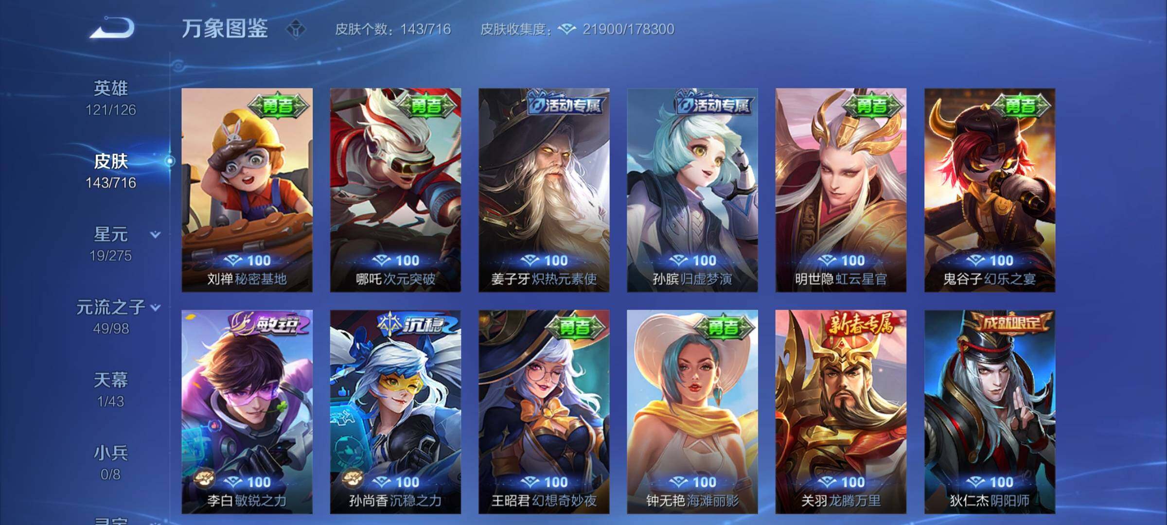 WZYXS3204538王者荣耀账号详情图14 WZYXS3204538王者荣耀账号详情图14