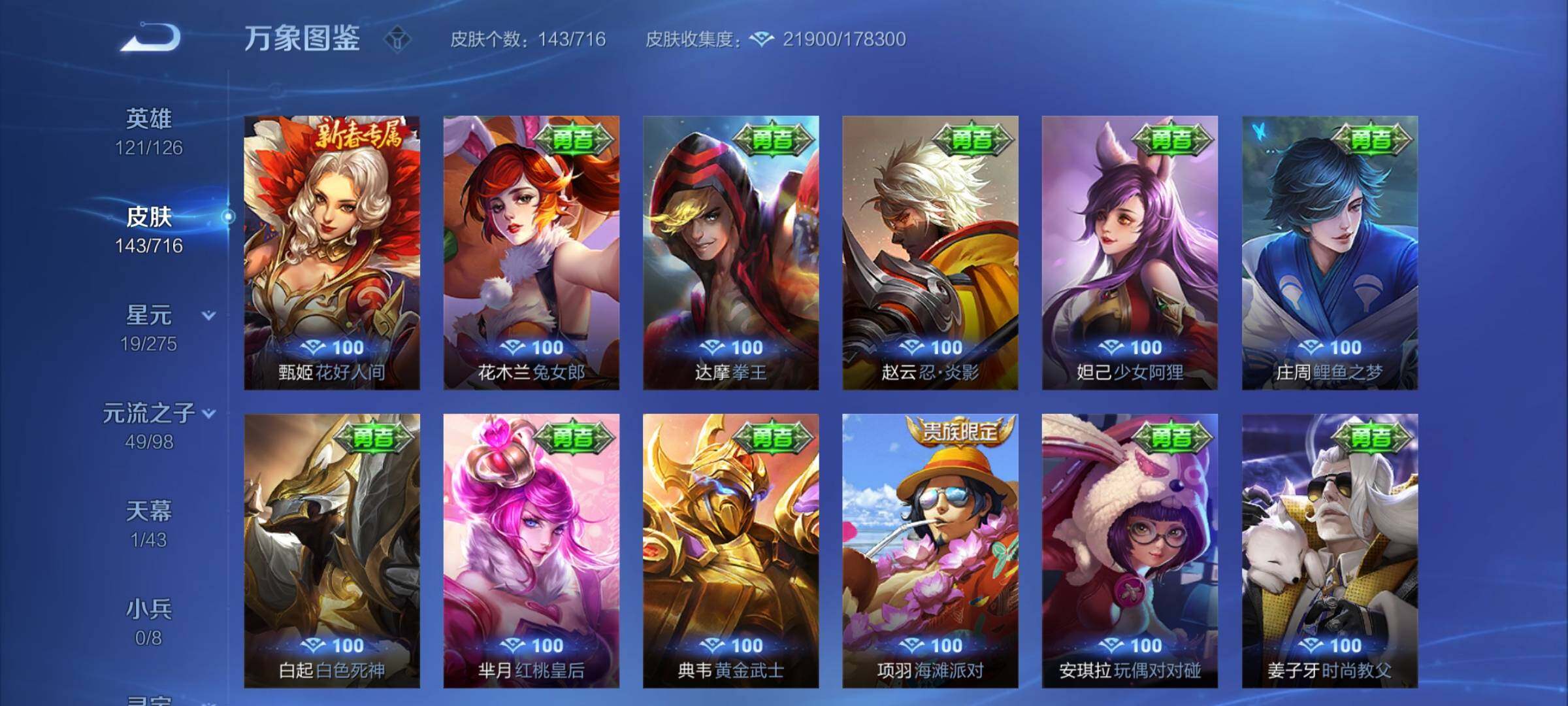 WZYXS3204538王者荣耀账号详情图15 WZYXS3204538王者荣耀账号详情图15