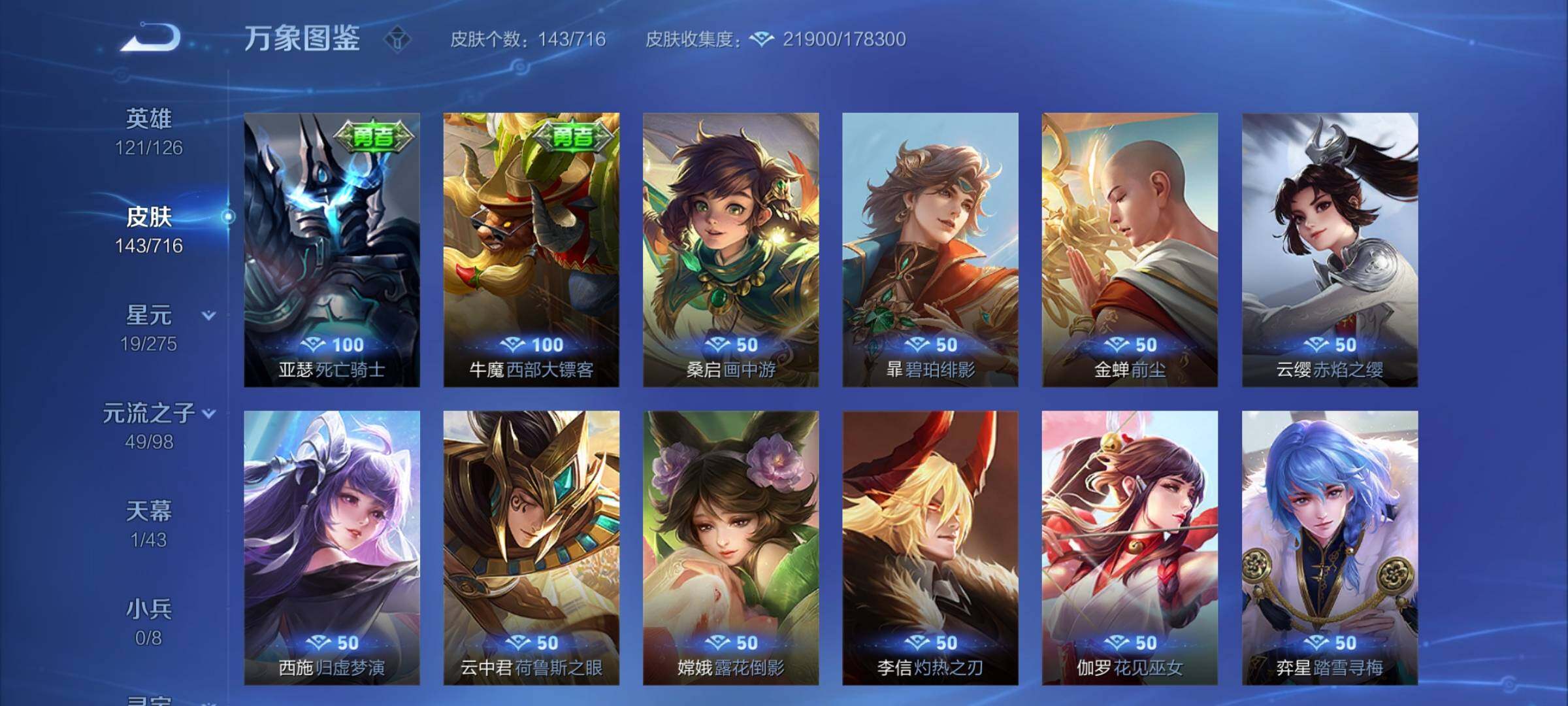 WZYXS3204538王者荣耀账号详情图16 WZYXS3204538王者荣耀账号详情图16