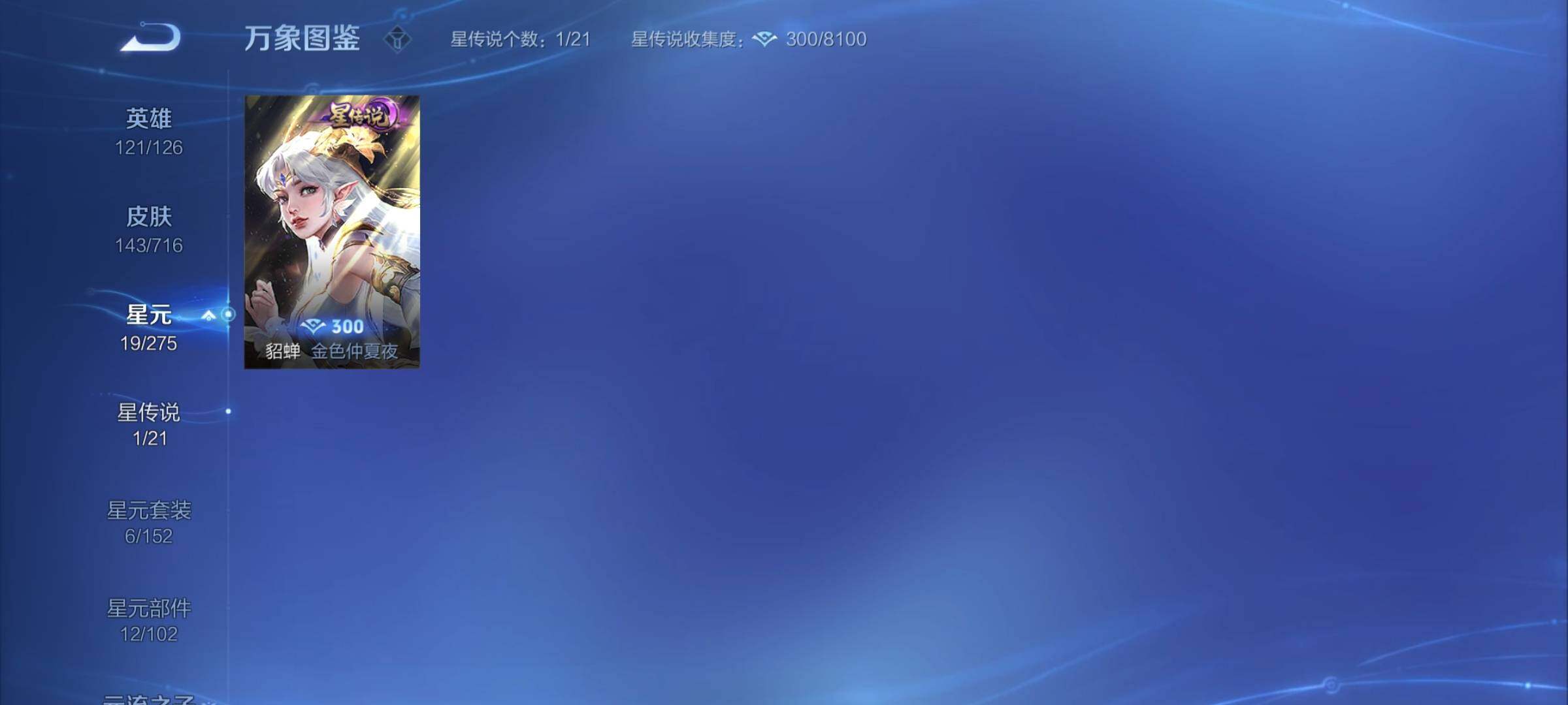 WZYXS3204538王者荣耀账号详情图17 WZYXS3204538王者荣耀账号详情图17