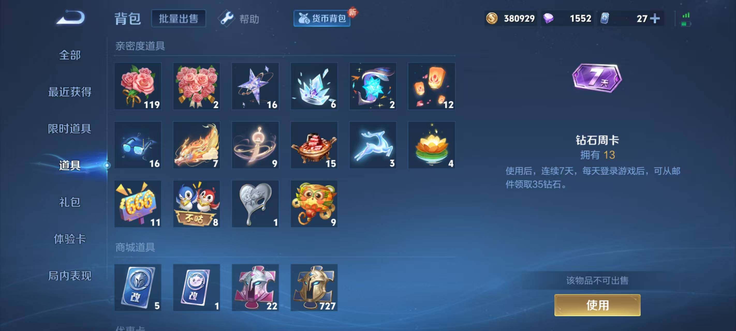 WZ033199192王者荣耀账号详情图15 WZ033199192王者荣耀账号详情图15