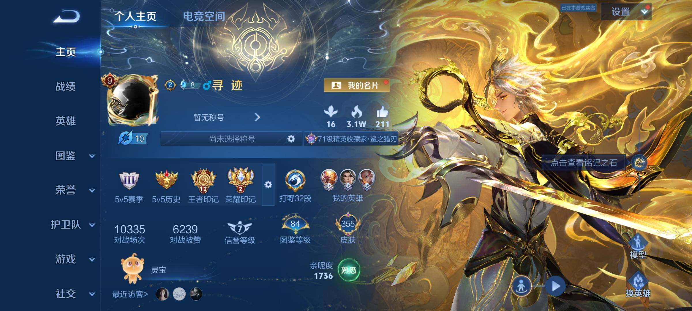 WZYXS3203251王者荣耀账号详情图2 WZYXS3203251王者荣耀账号详情图2