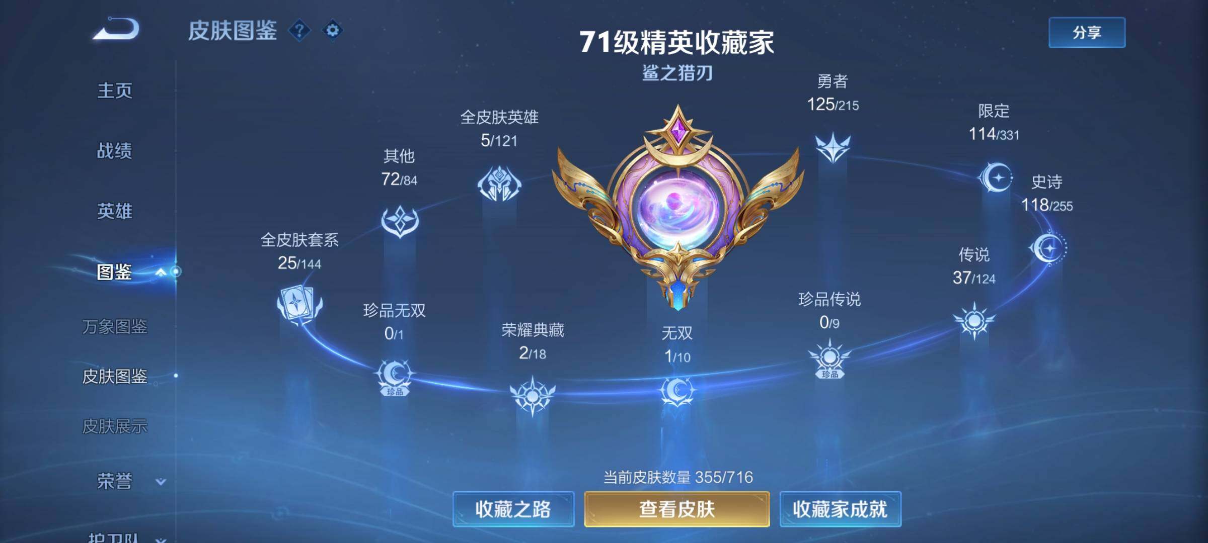WZYXS3203251王者荣耀账号详情图5 WZYXS3203251王者荣耀账号详情图5