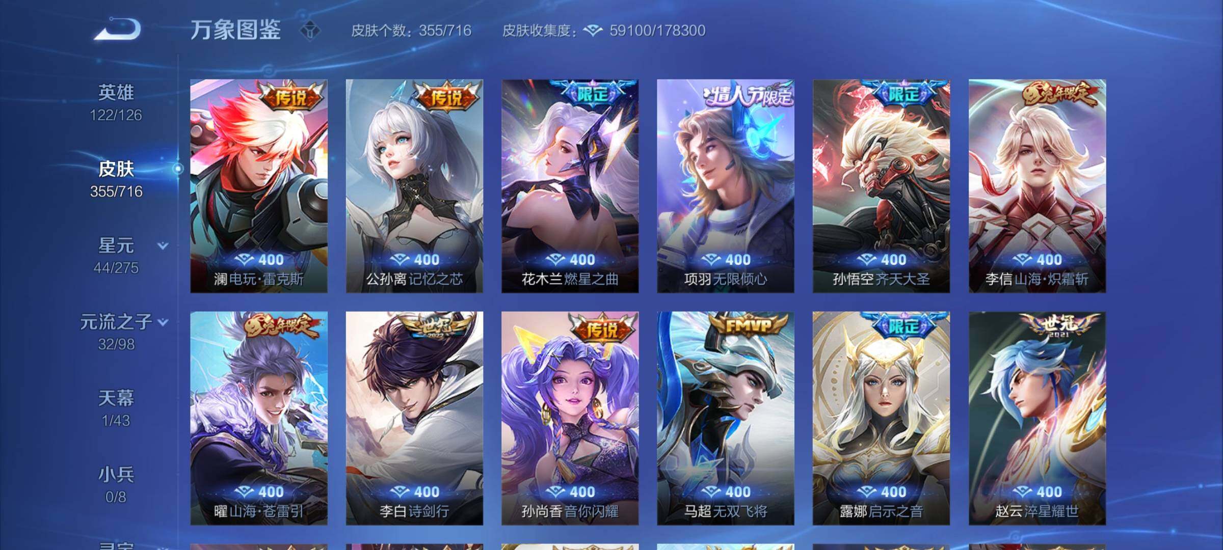 WZYXS3203251王者荣耀账号详情图7 WZYXS3203251王者荣耀账号详情图7