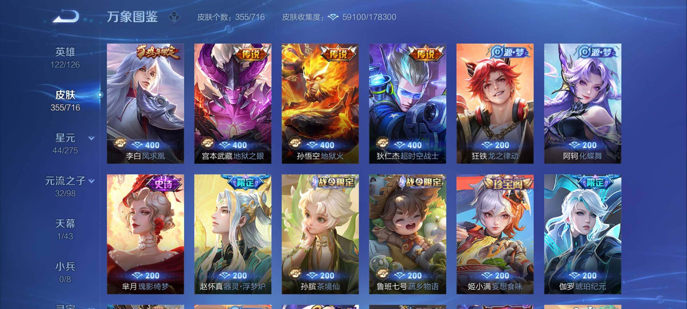 WZYXS3203251王者荣耀账号详情图9 WZYXS3203251王者荣耀账号详情图9