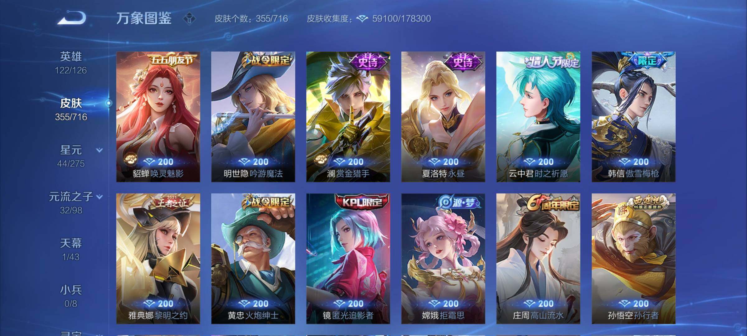 WZYXS3203251王者荣耀账号详情图12 WZYXS3203251王者荣耀账号详情图12