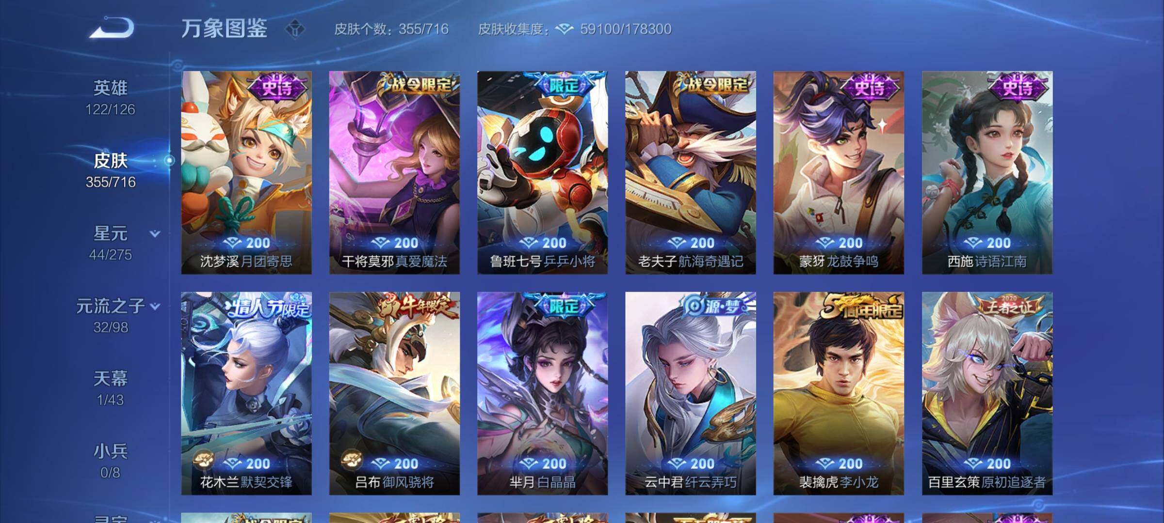 WZYXS3203251王者荣耀账号详情图13 WZYXS3203251王者荣耀账号详情图13
