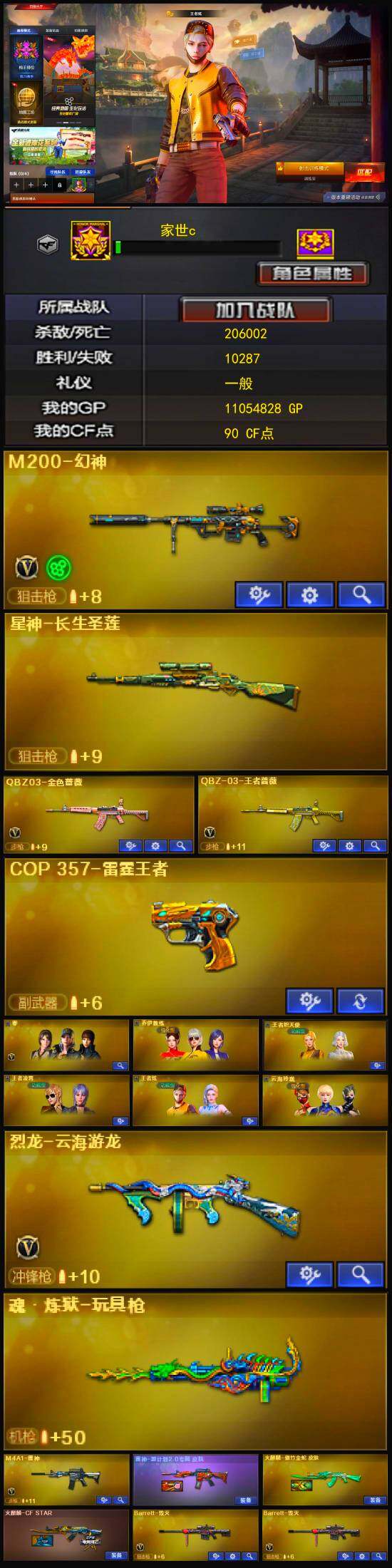 CFLX320055穿越火线账号详情图3 CFLX320055穿越火线账号详情图3