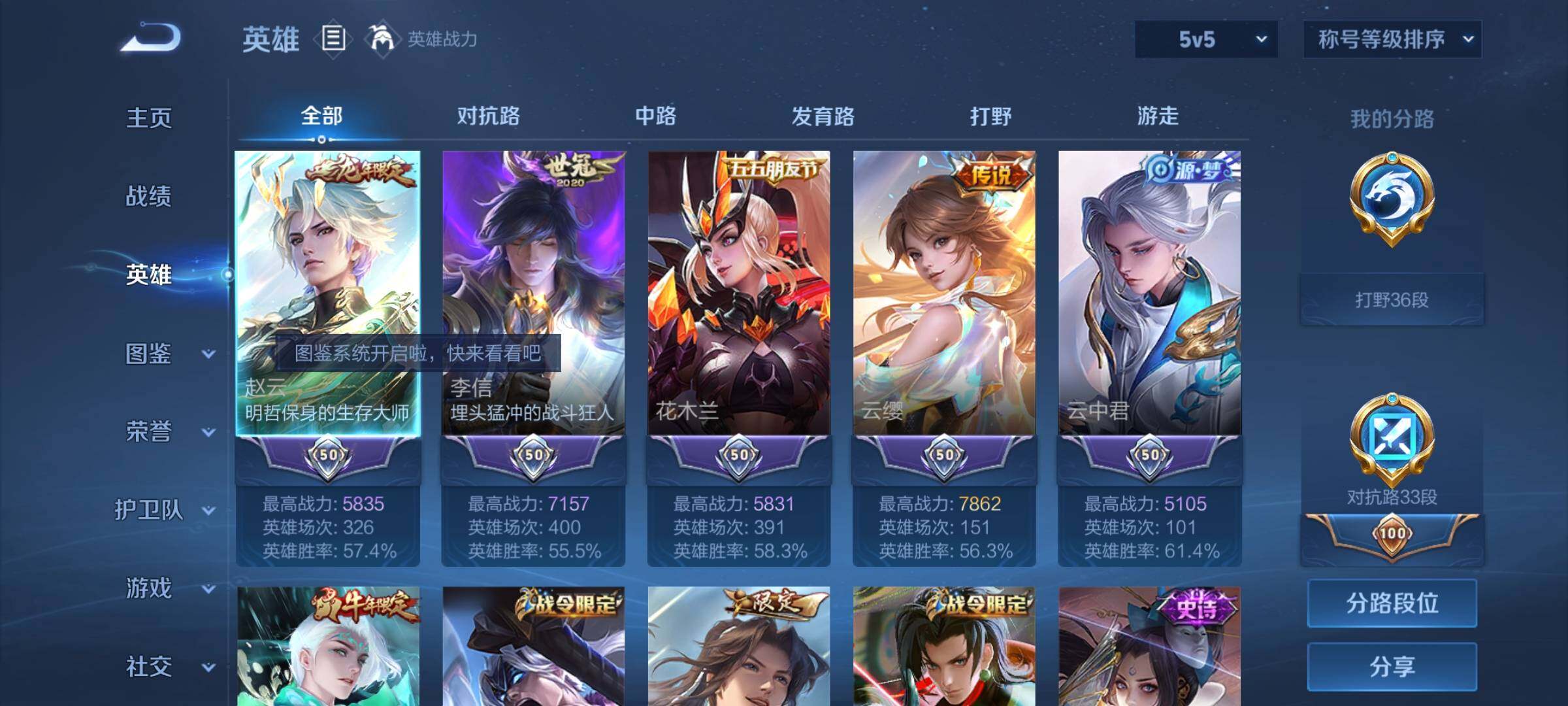 WZYXS3204545王者荣耀账号详情图3 WZYXS3204545王者荣耀账号详情图3