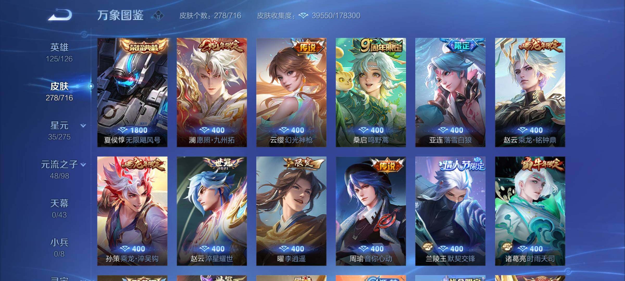 WZYXS3204545王者荣耀账号详情图6 WZYXS3204545王者荣耀账号详情图6