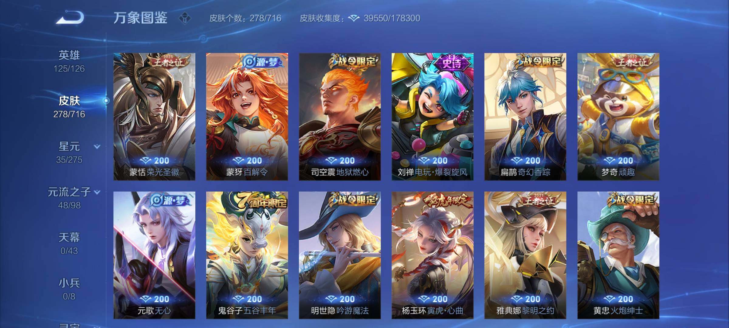 WZYXS3204545王者荣耀账号详情图8 WZYXS3204545王者荣耀账号详情图8