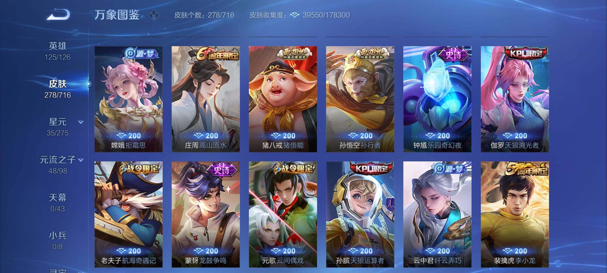 WZYXS3204545王者荣耀账号详情图9 WZYXS3204545王者荣耀账号详情图9
