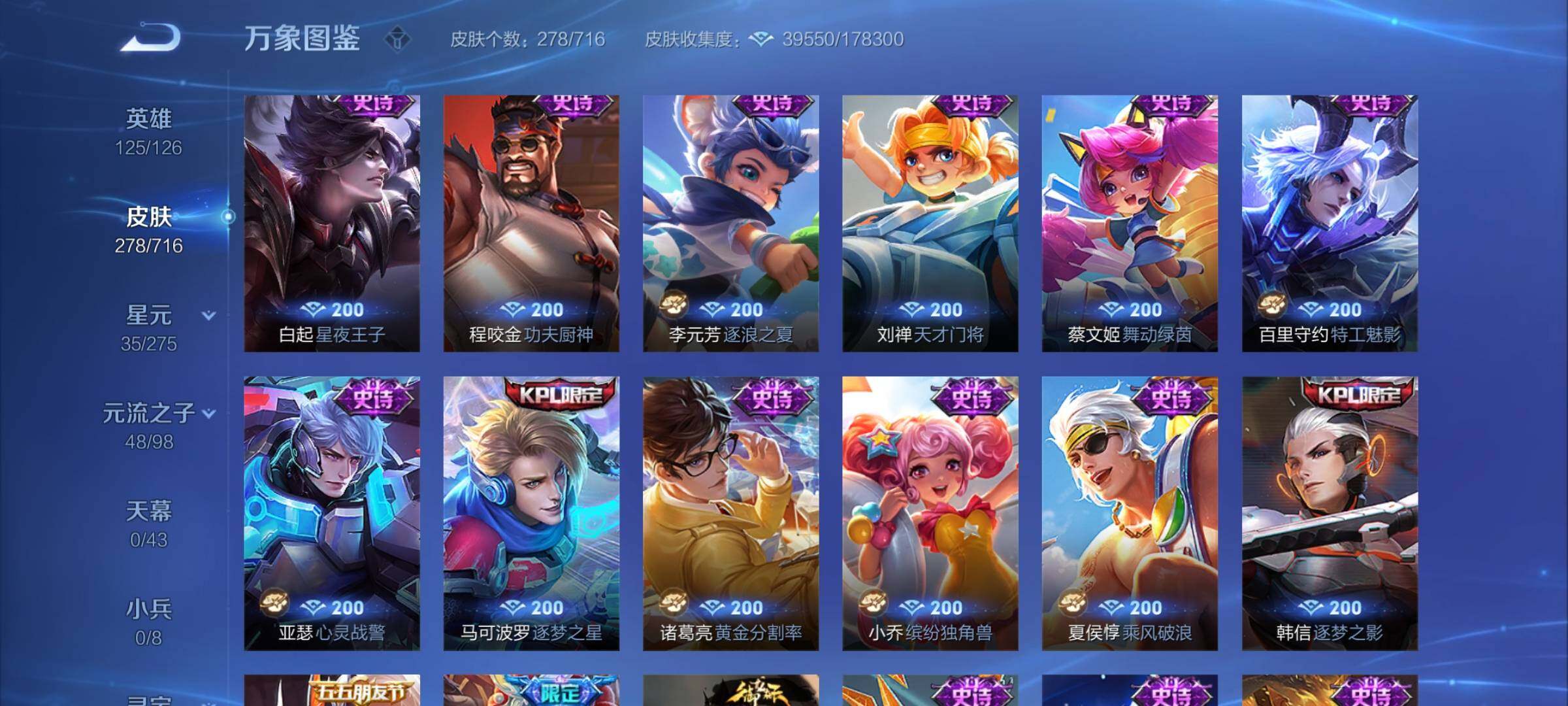 WZYXS3204545王者荣耀账号详情图11 WZYXS3204545王者荣耀账号详情图11