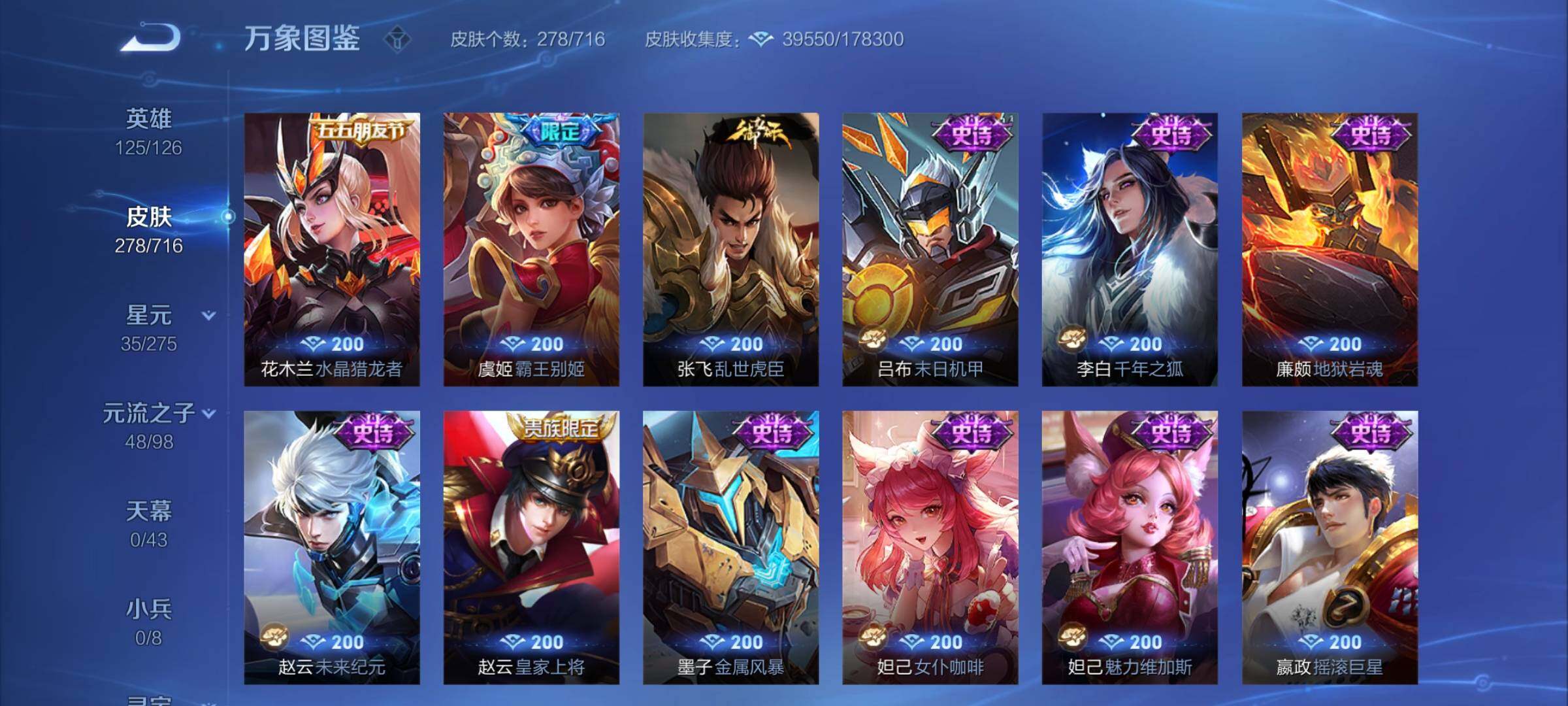 WZYXS3204545王者荣耀账号详情图12 WZYXS3204545王者荣耀账号详情图12