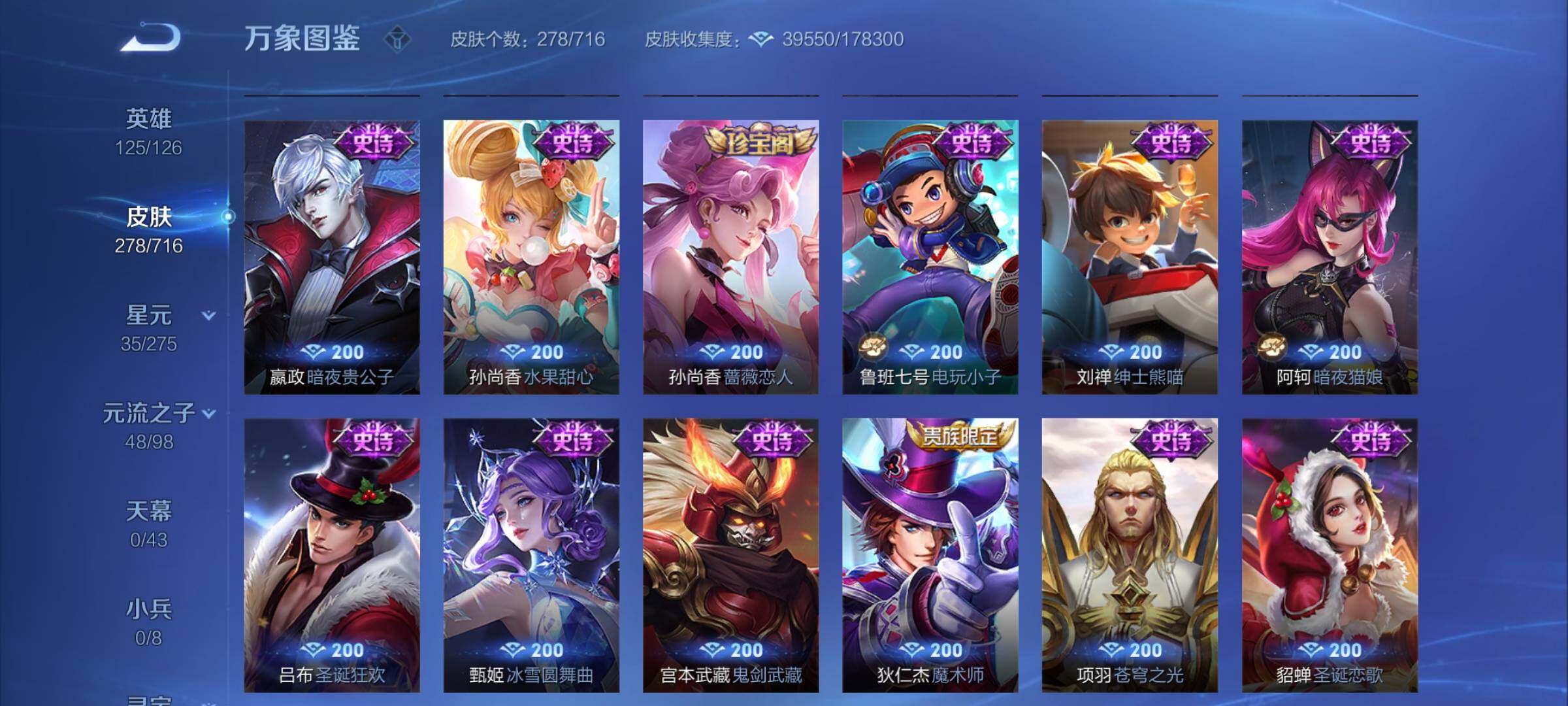 WZYXS3204545王者荣耀账号详情图13 WZYXS3204545王者荣耀账号详情图13