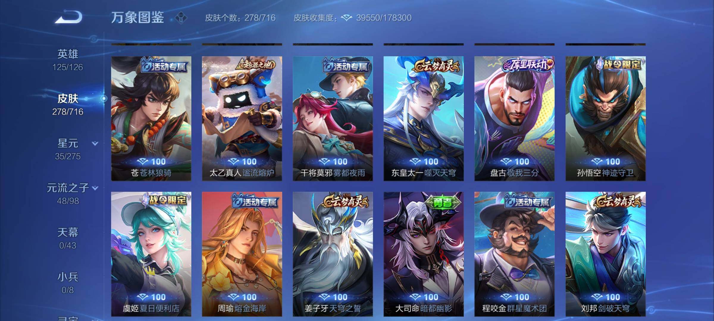 WZYXS3204545王者荣耀账号详情图15 WZYXS3204545王者荣耀账号详情图15