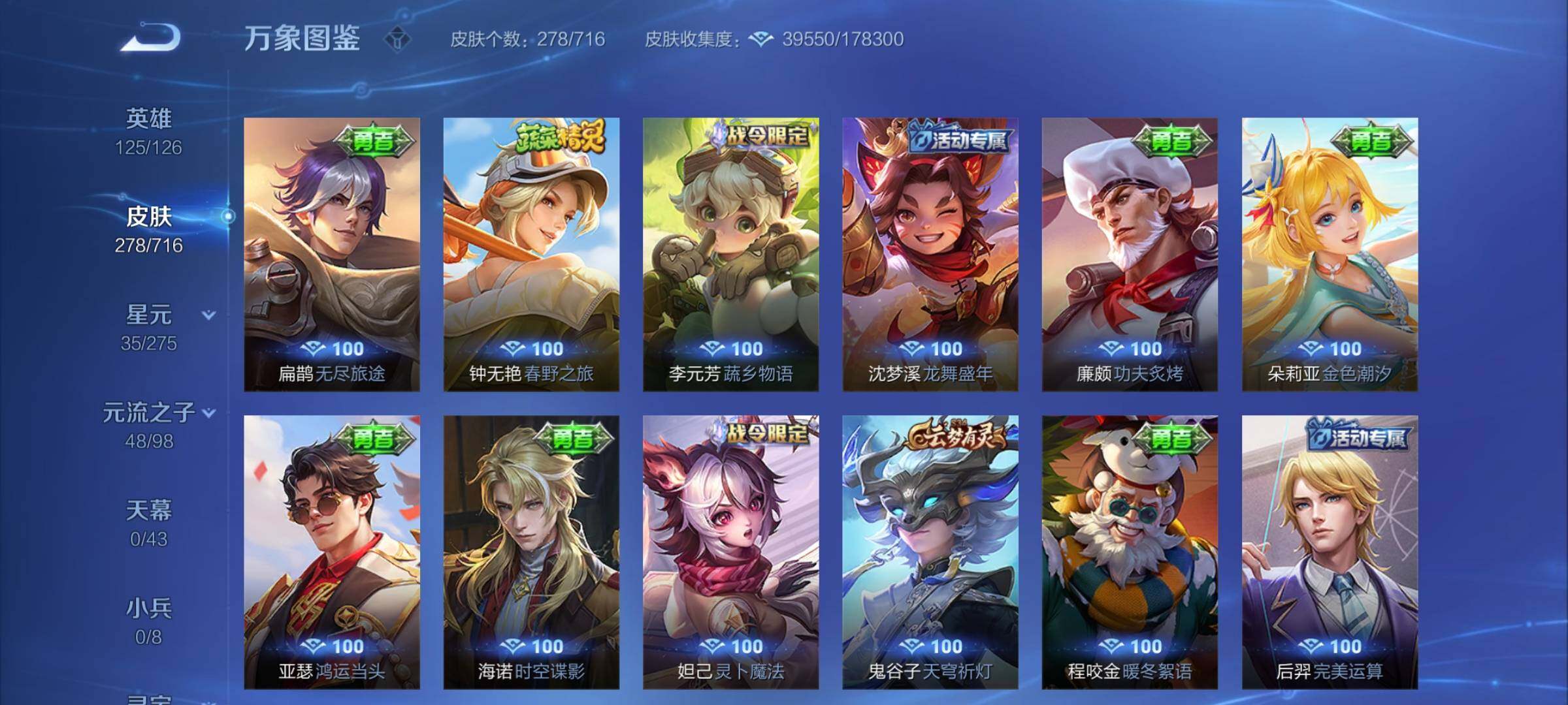 WZYXS3204545王者荣耀账号详情图16 WZYXS3204545王者荣耀账号详情图16