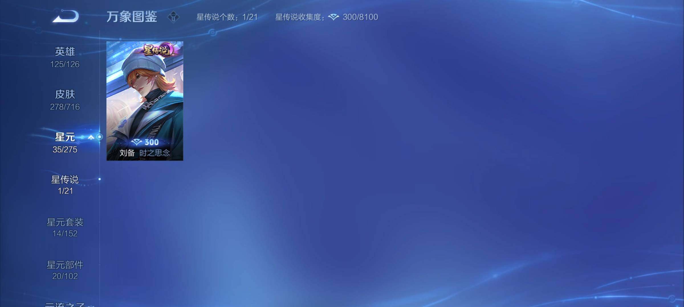 WZYXS3204545王者荣耀账号详情图17 WZYXS3204545王者荣耀账号详情图17