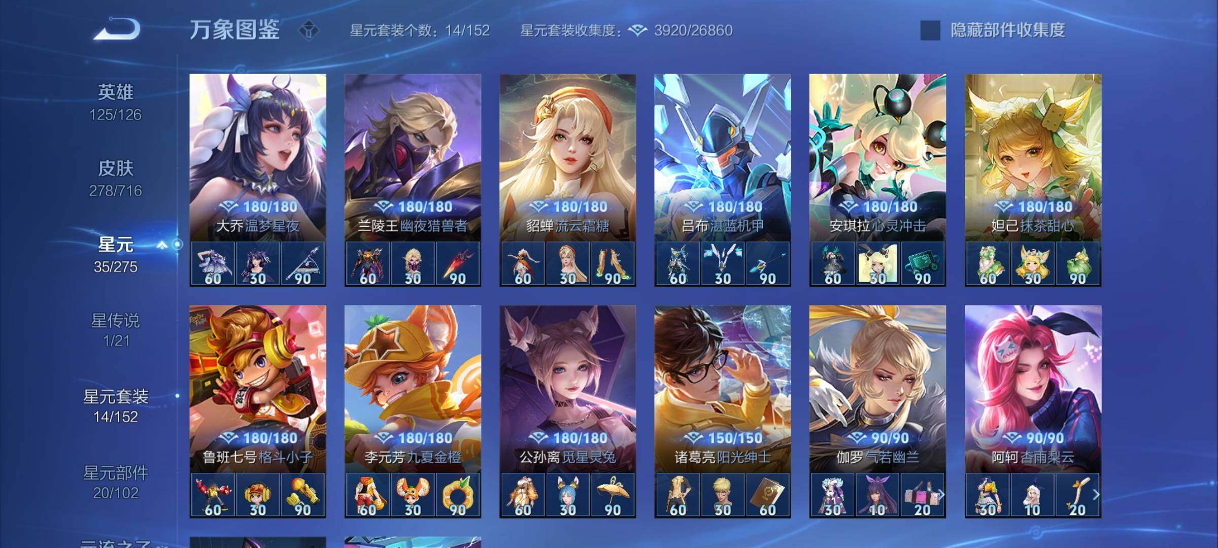 WZYXS3204545王者荣耀账号详情图18 WZYXS3204545王者荣耀账号详情图18