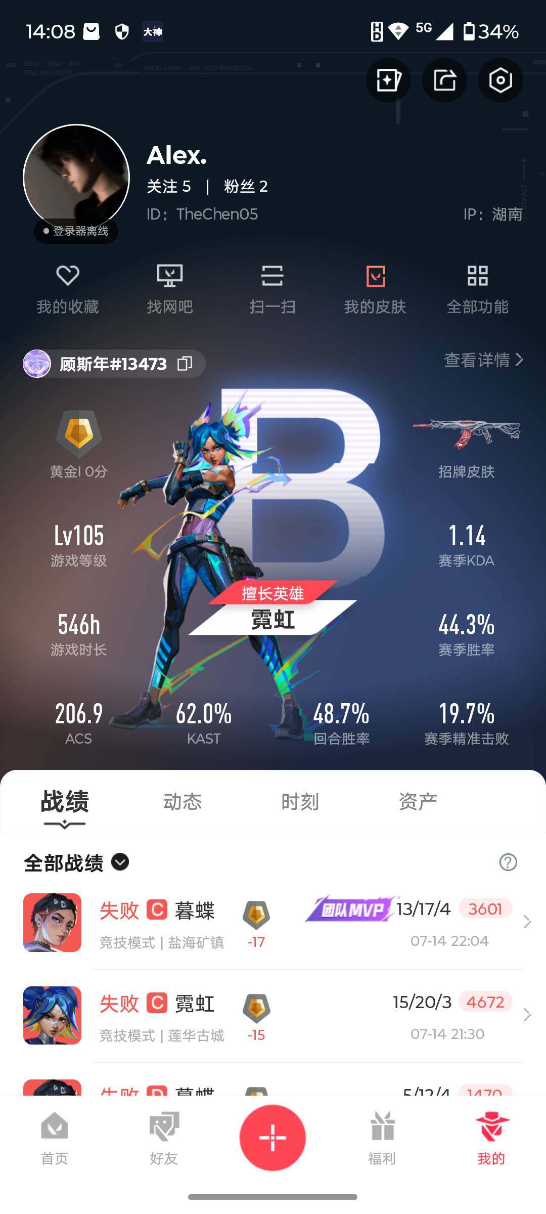 WWQJM38311无畏契约账号详情图5
