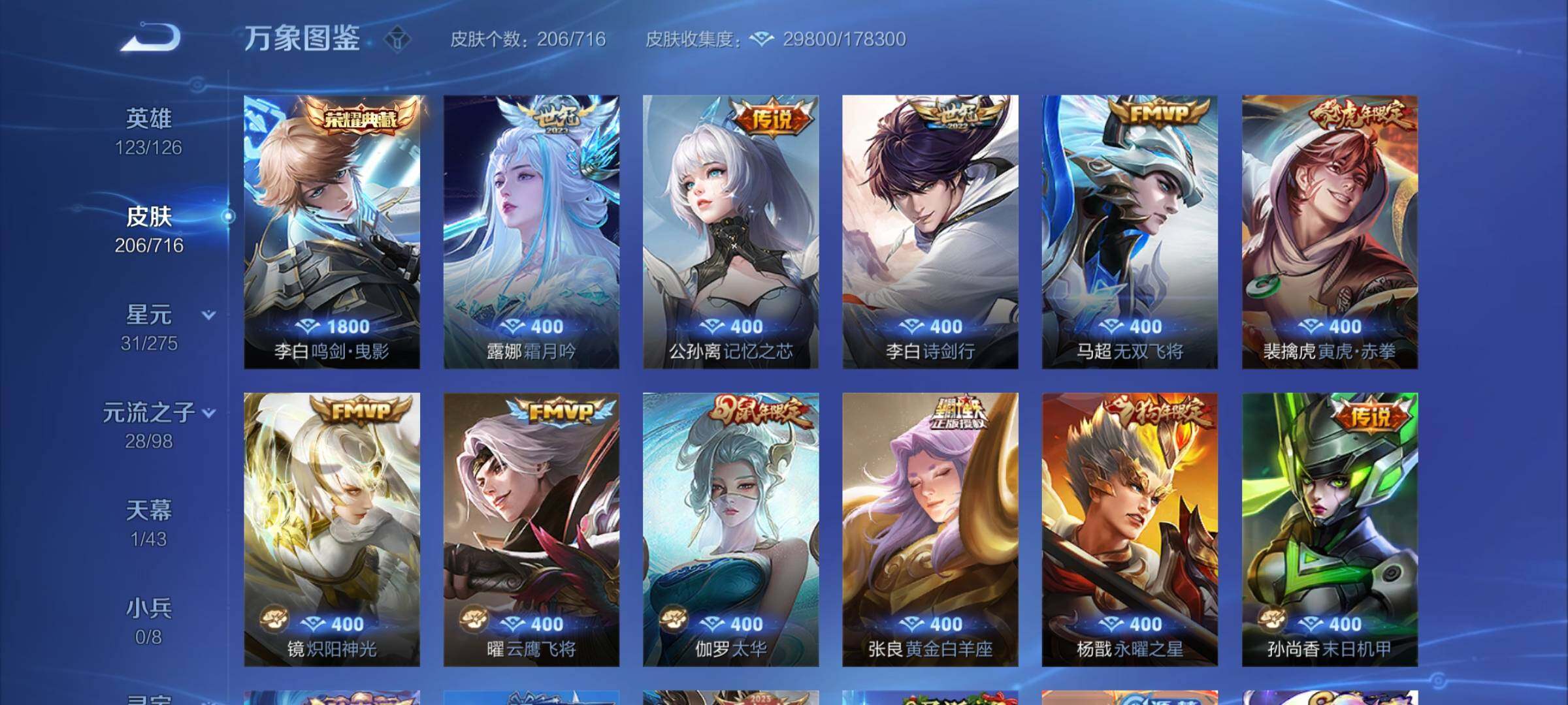 WZYXS3204551王者荣耀账号详情图6 WZYXS3204551王者荣耀账号详情图6