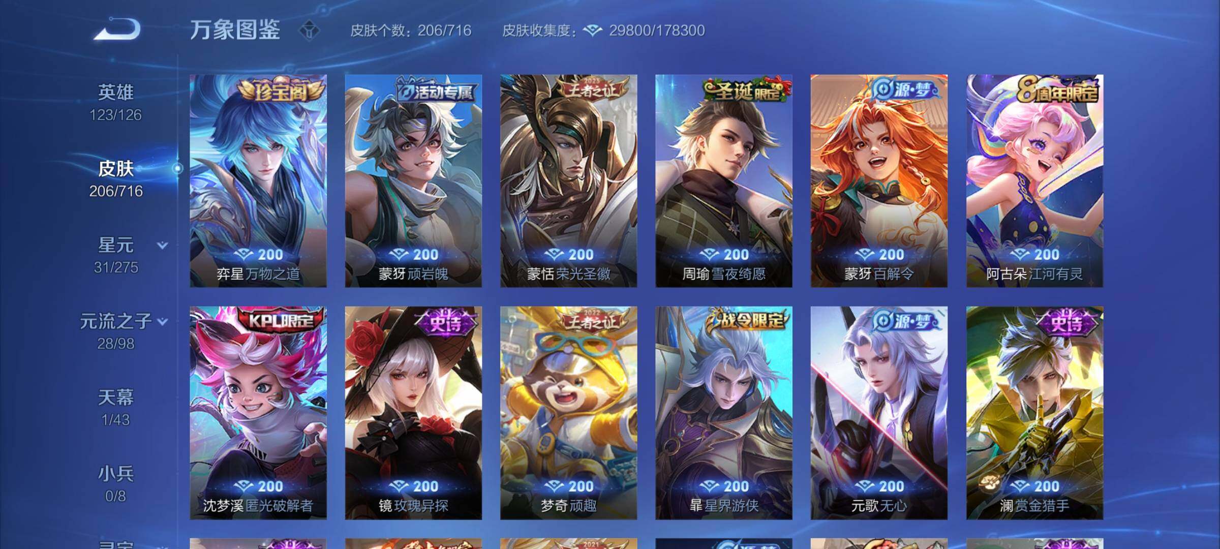 WZYXS3204551王者荣耀账号详情图7 WZYXS3204551王者荣耀账号详情图7