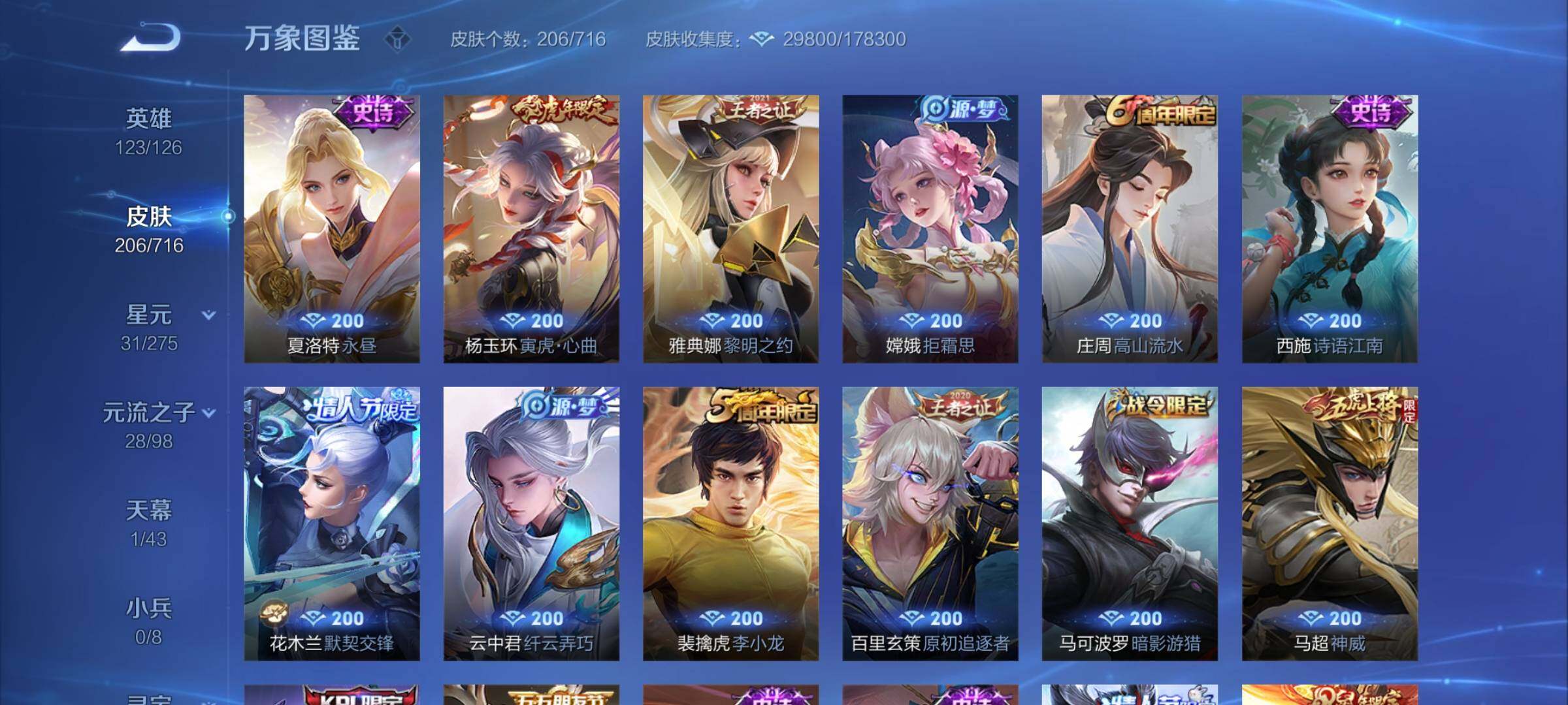 WZYXS3204551王者荣耀账号详情图8 WZYXS3204551王者荣耀账号详情图8