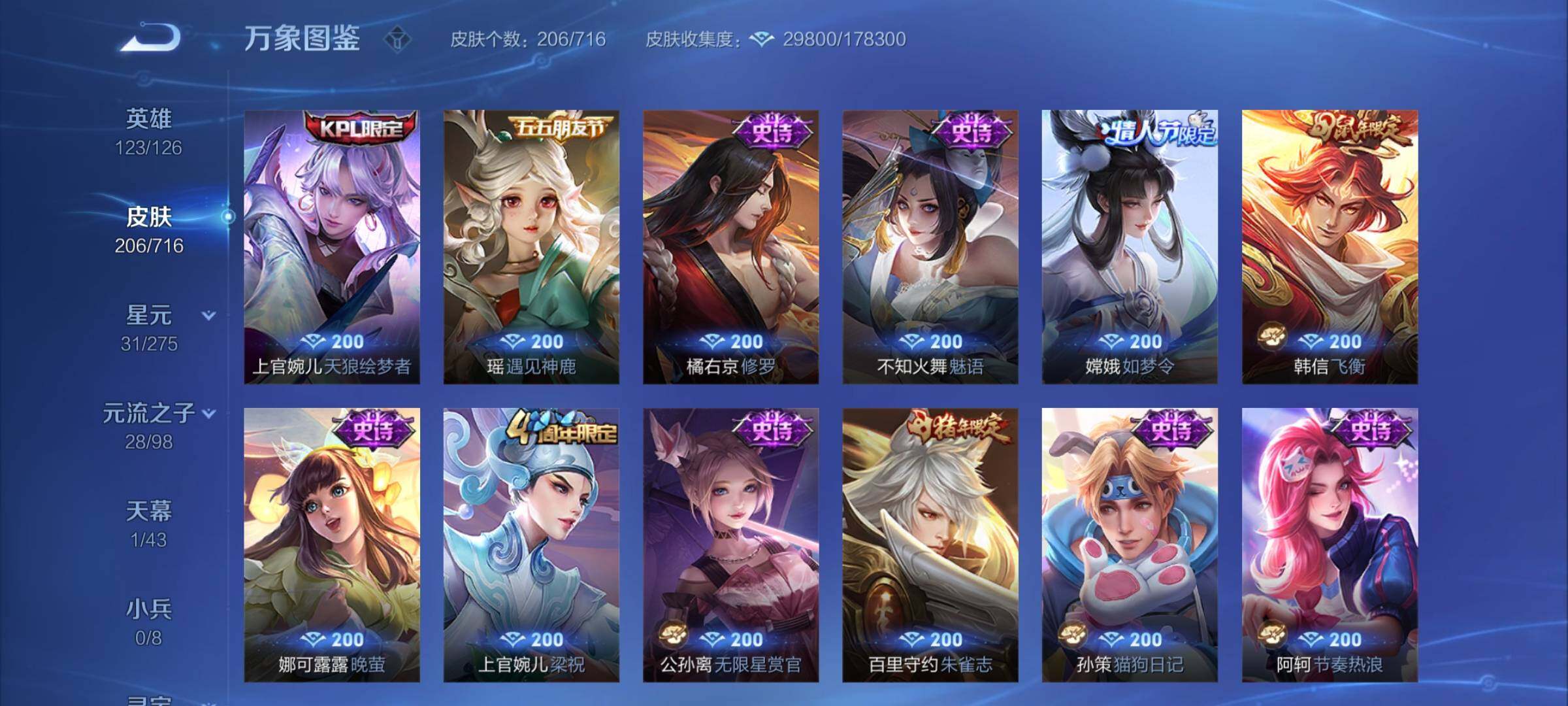 WZYXS3204551王者荣耀账号详情图9 WZYXS3204551王者荣耀账号详情图9
