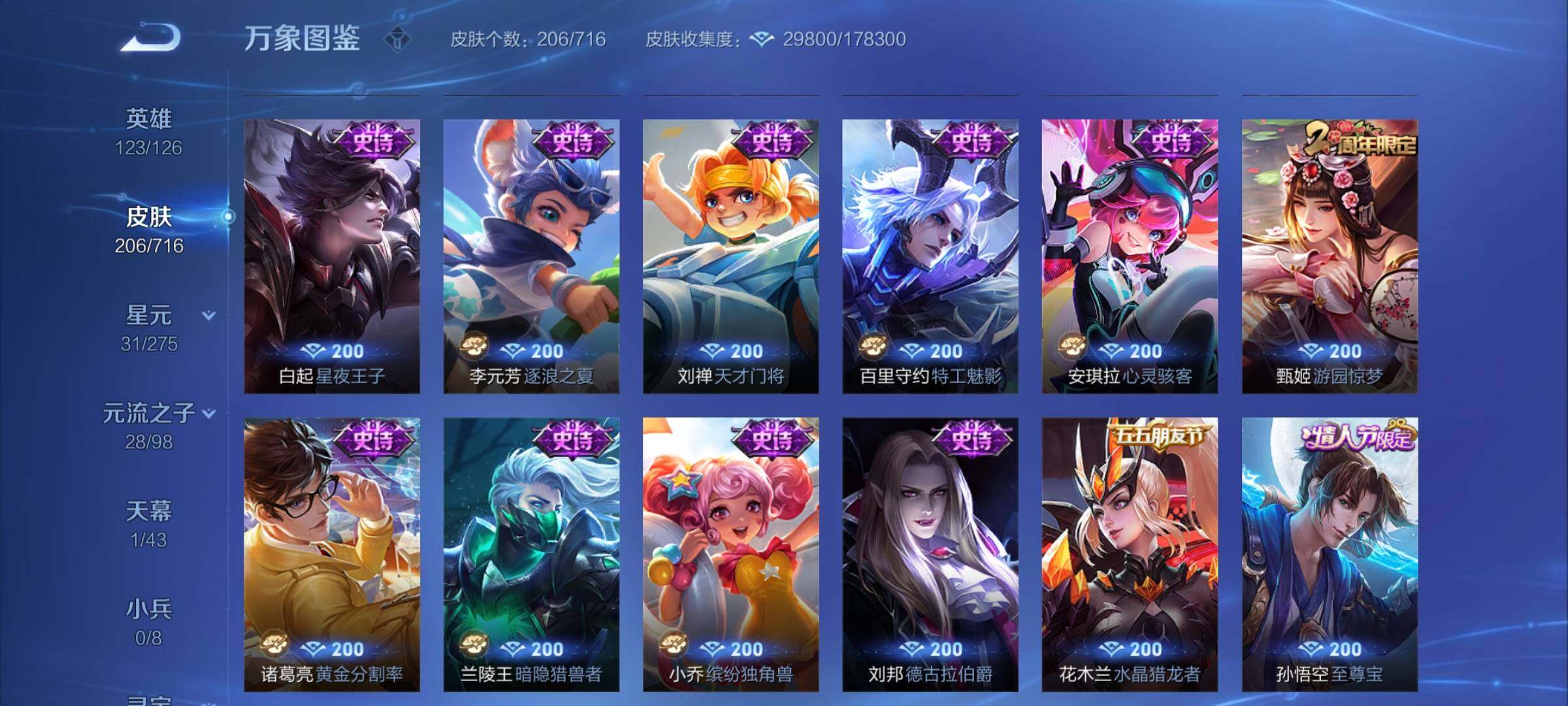 WZYXS3204551王者荣耀账号详情图10 WZYXS3204551王者荣耀账号详情图10