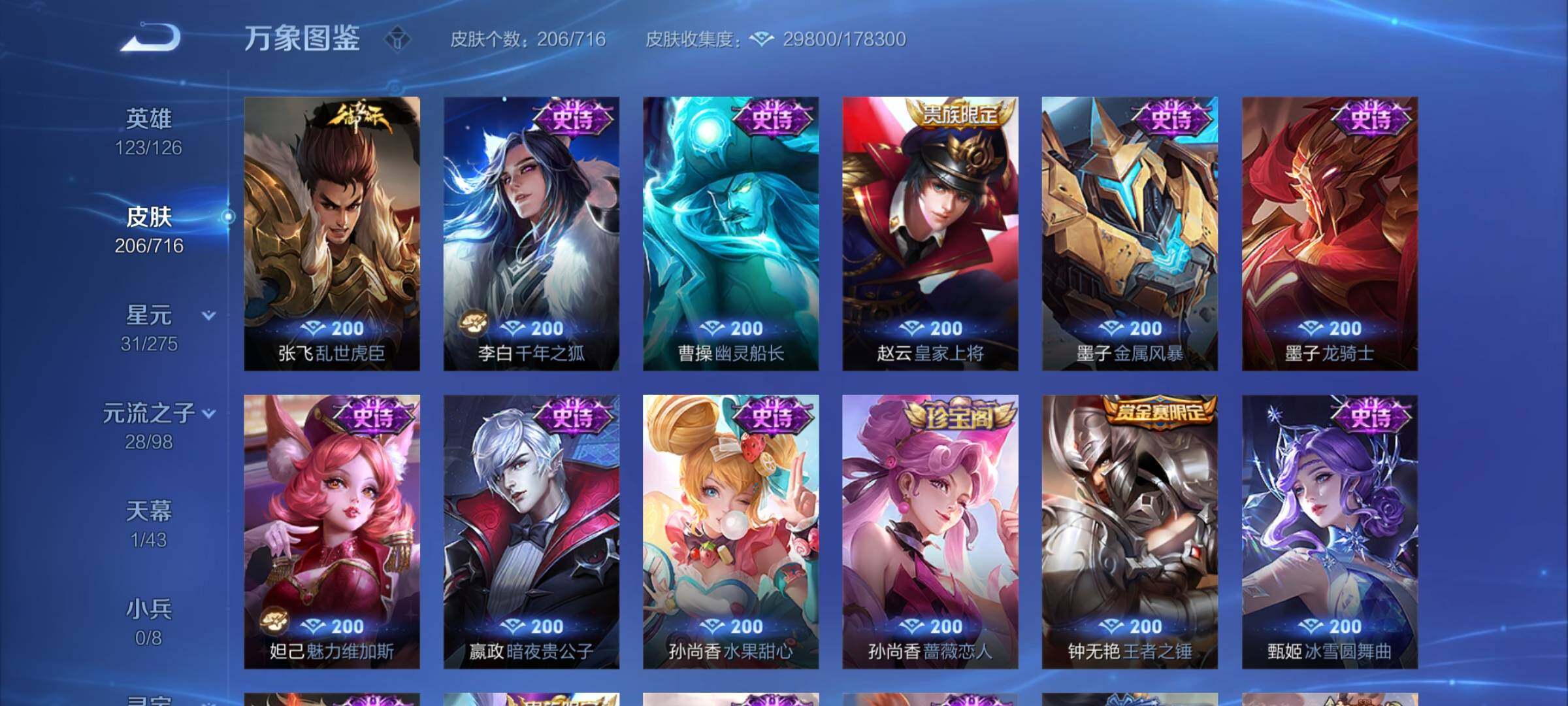 WZYXS3204551王者荣耀账号详情图11 WZYXS3204551王者荣耀账号详情图11