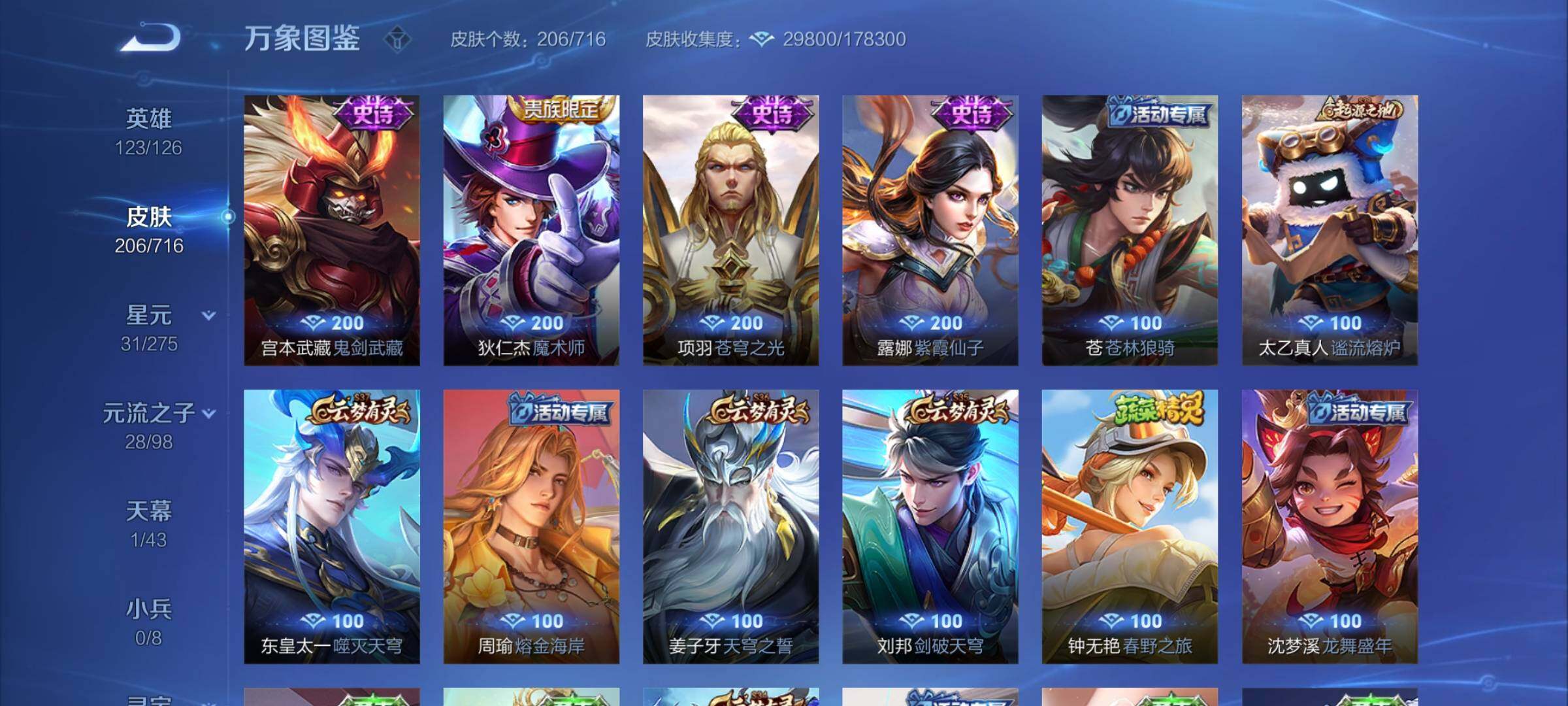 WZYXS3204551王者荣耀账号详情图12 WZYXS3204551王者荣耀账号详情图12