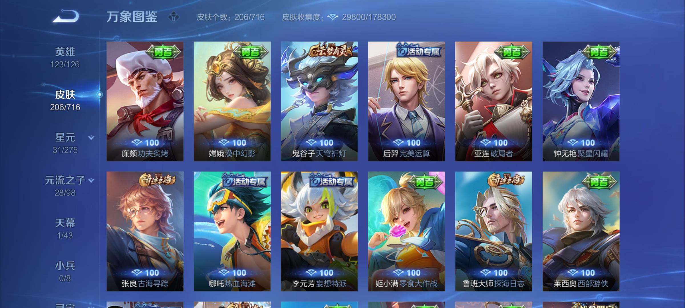 WZYXS3204551王者荣耀账号详情图13 WZYXS3204551王者荣耀账号详情图13