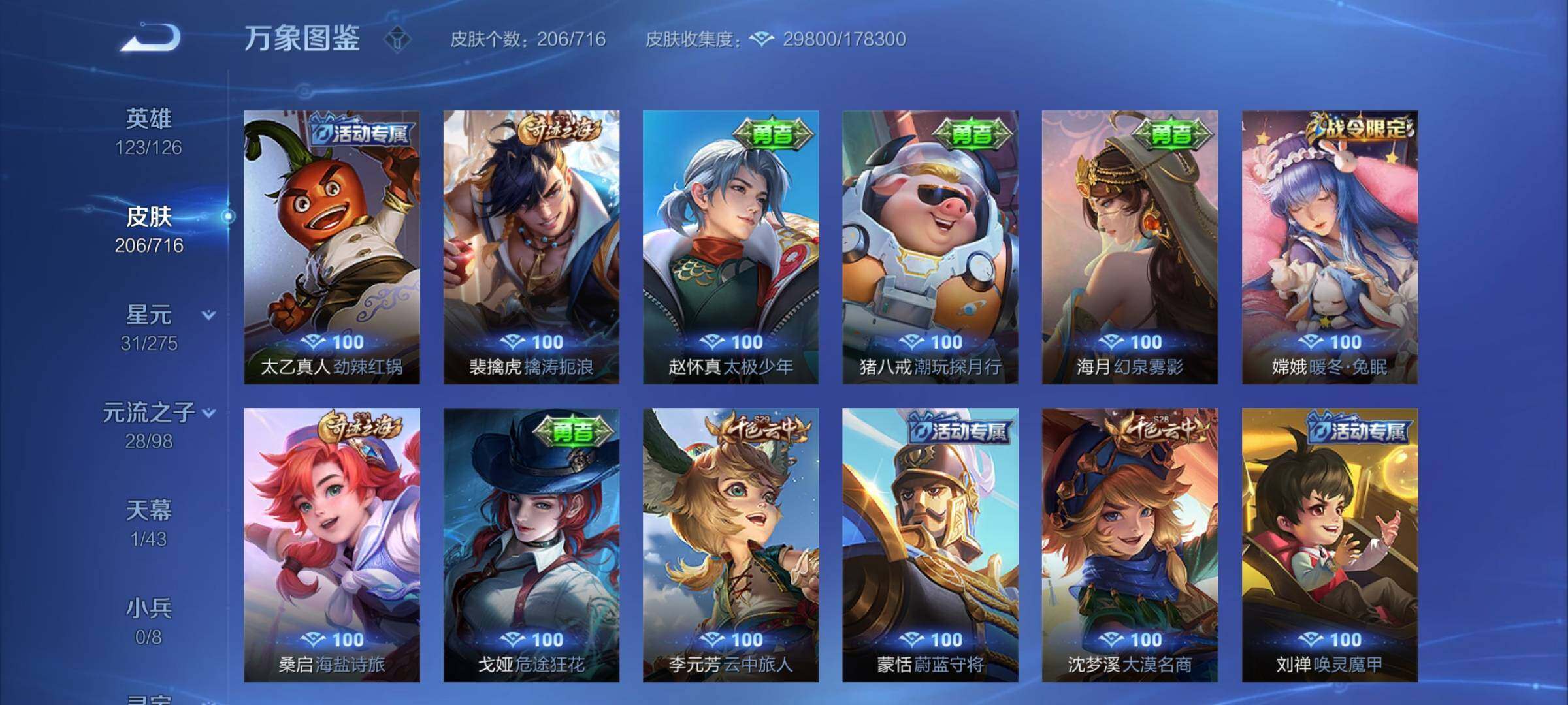 WZYXS3204551王者荣耀账号详情图14 WZYXS3204551王者荣耀账号详情图14