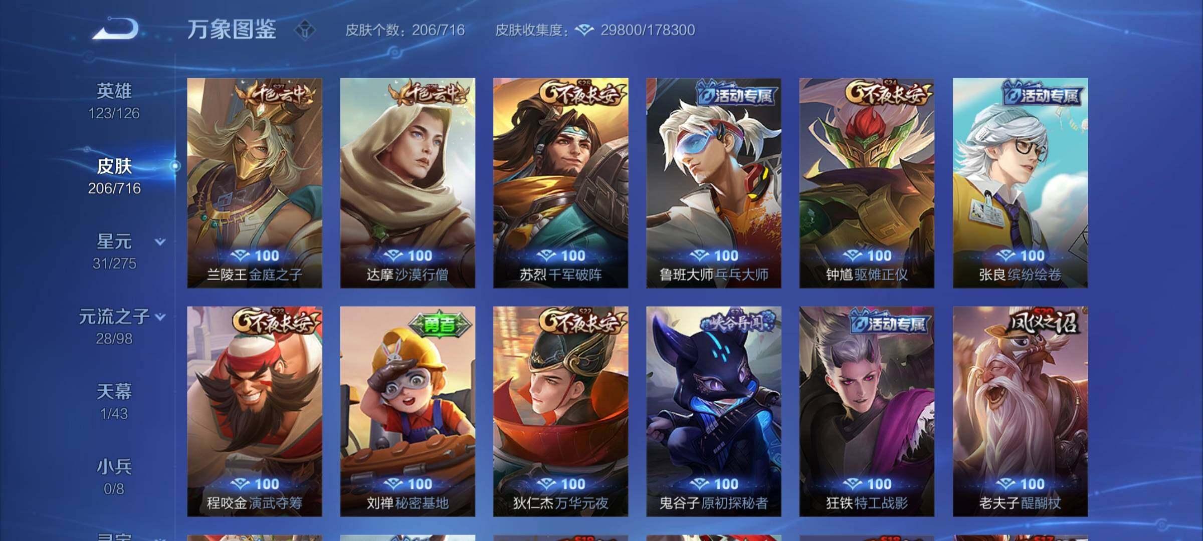 WZYXS3204551王者荣耀账号详情图15 WZYXS3204551王者荣耀账号详情图15