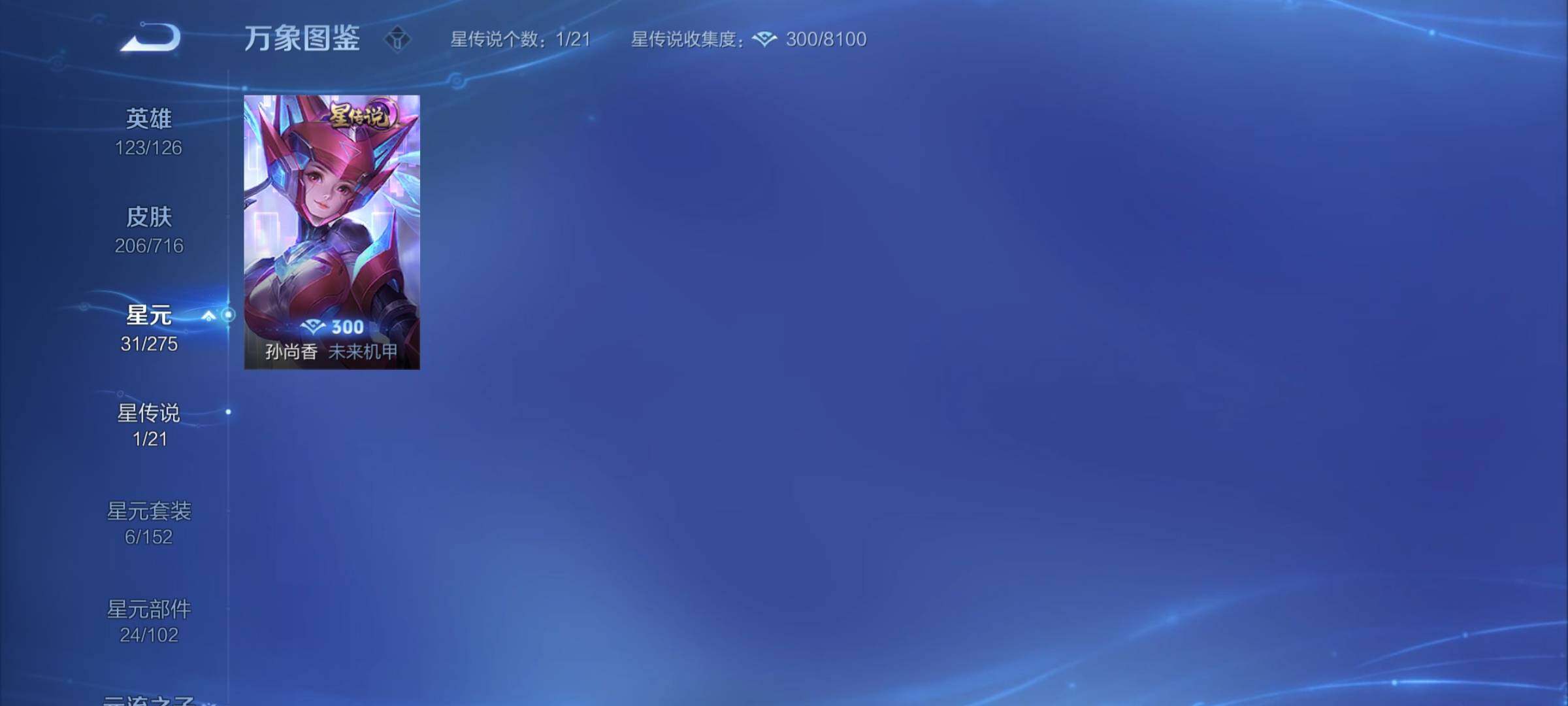 WZYXS3204551王者荣耀账号详情图16 WZYXS3204551王者荣耀账号详情图16
