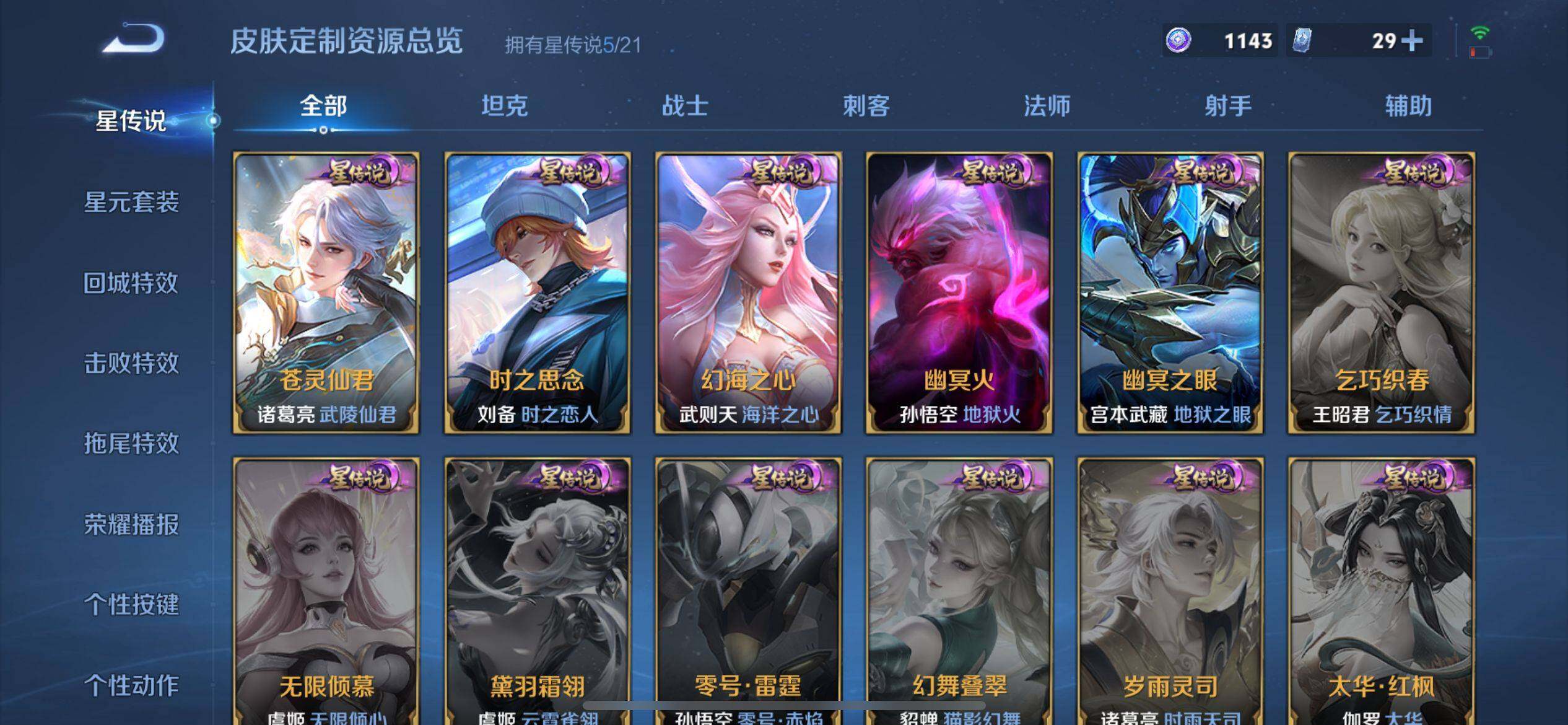 WZ033199215王者荣耀账号详情图17