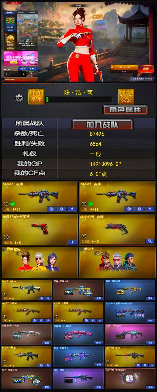 CFLX320059穿越火线账号详情图3 CFLX320059穿越火线账号详情图3