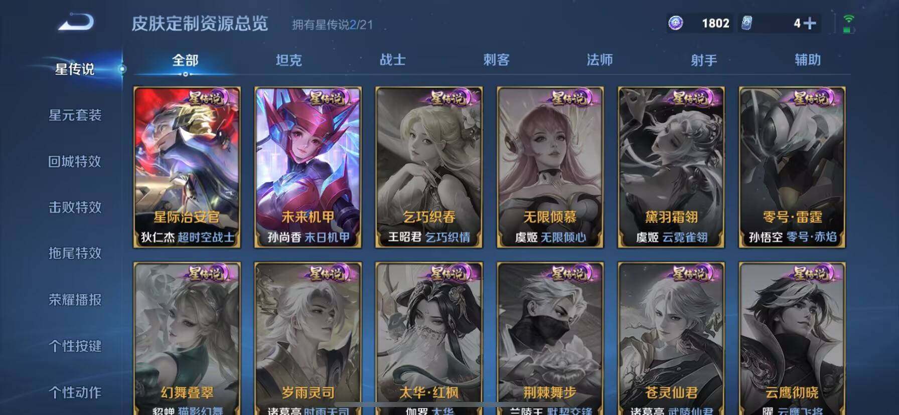WZ033201659王者荣耀账号详情图8