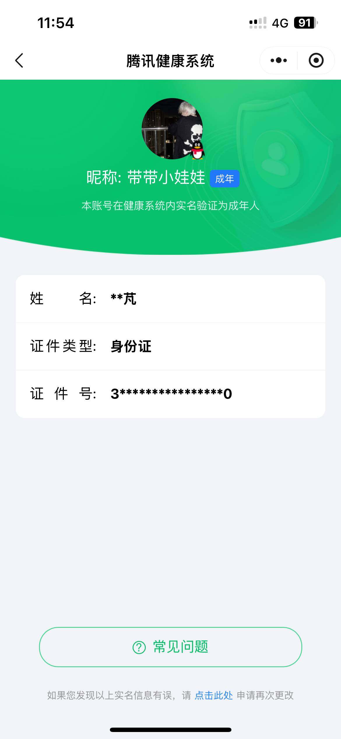 WZ033201659王者荣耀账号详情图13
