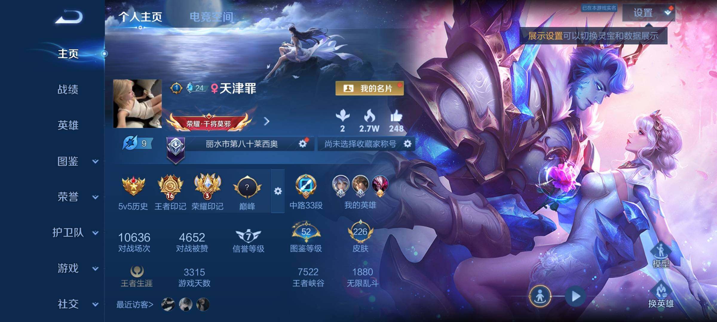 WZYXS3203288王者荣耀账号详情图2 WZYXS3203288王者荣耀账号详情图2