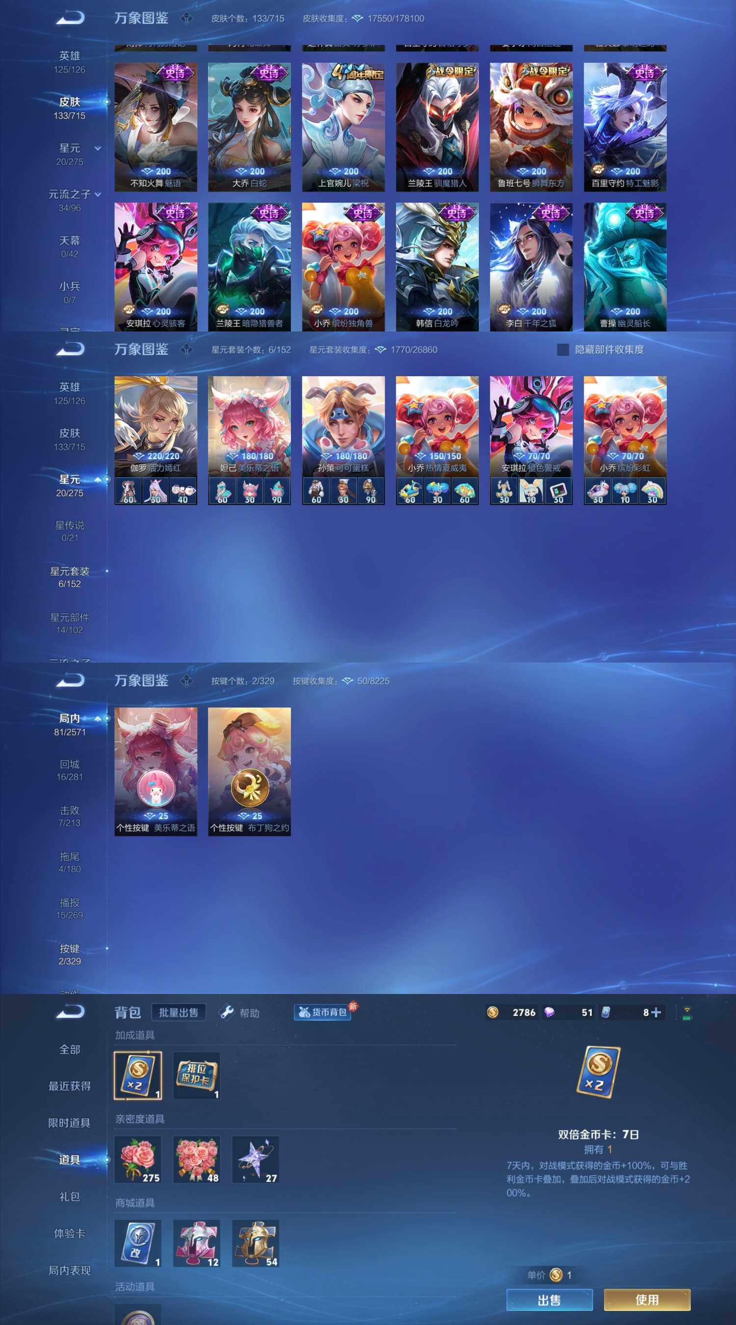 WZYXS3202409王者荣耀账号详情图3