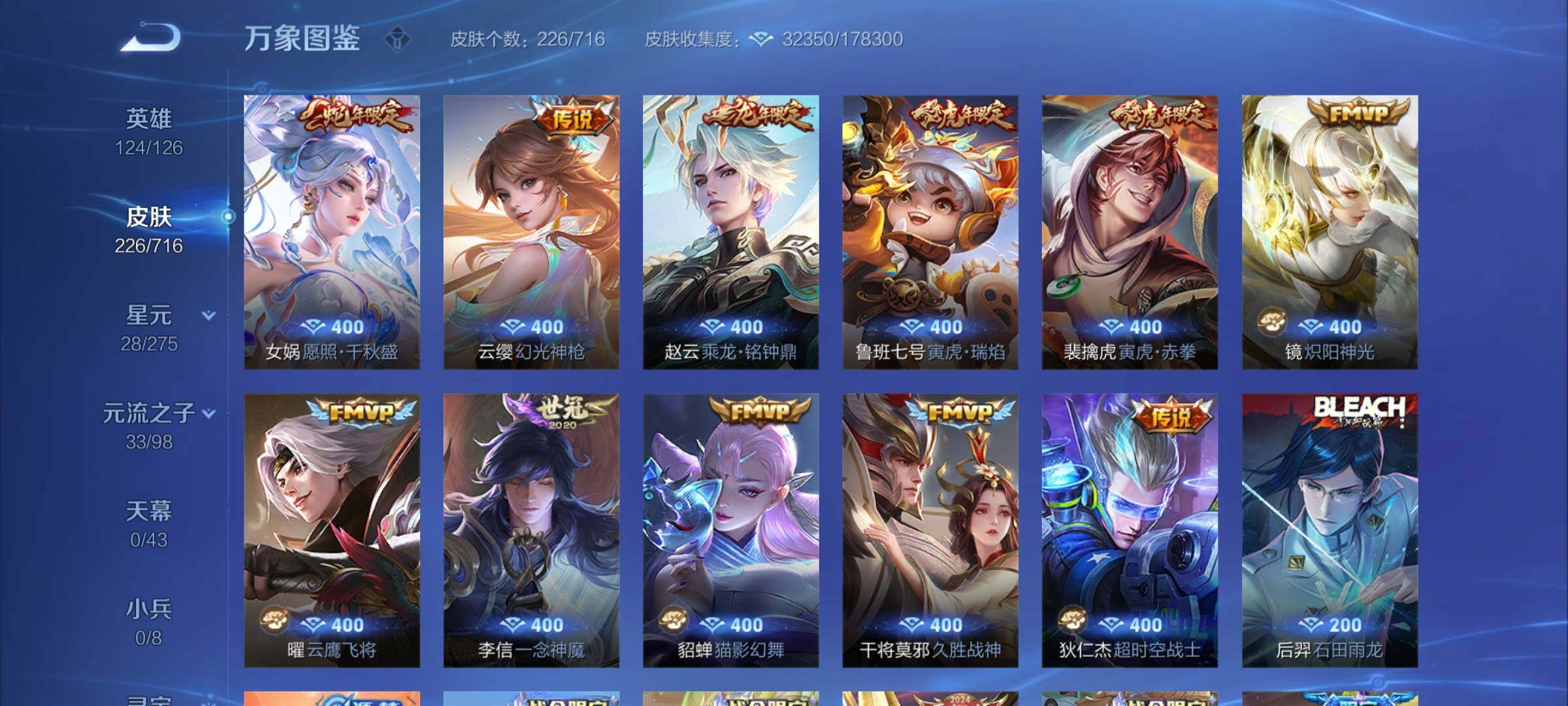 WZYXS3203288王者荣耀账号详情图6 WZYXS3203288王者荣耀账号详情图6