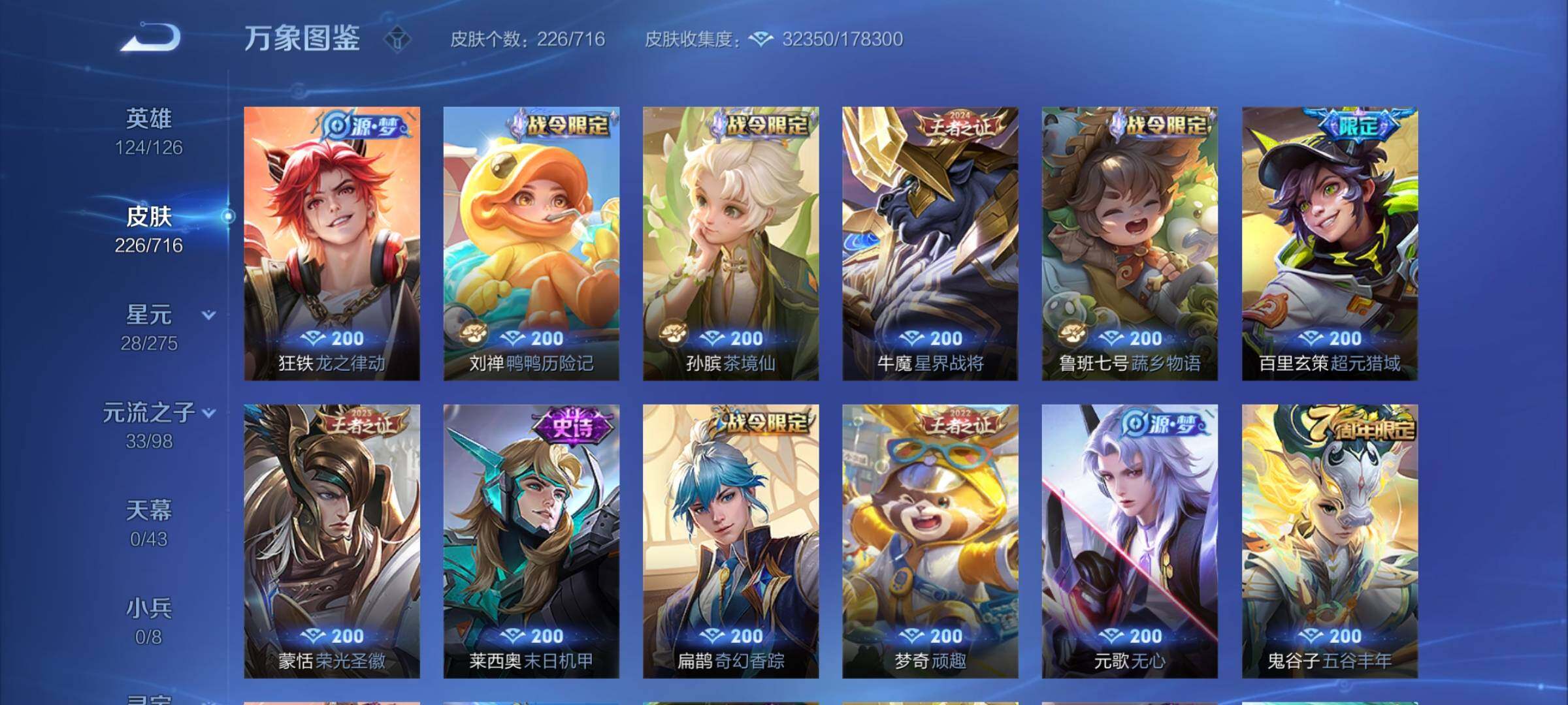 WZYXS3203288王者荣耀账号详情图7 WZYXS3203288王者荣耀账号详情图7