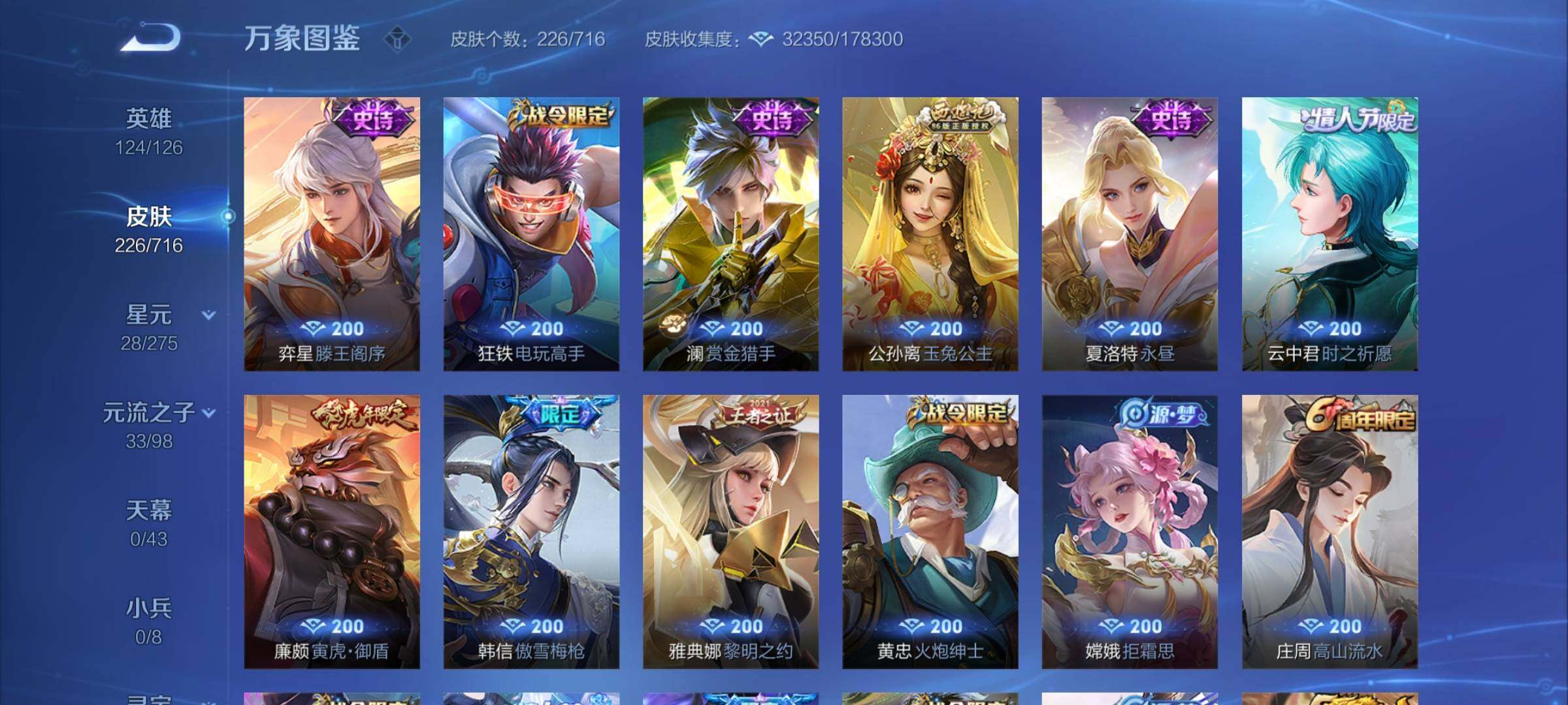 WZYXS3203288王者荣耀账号详情图8 WZYXS3203288王者荣耀账号详情图8