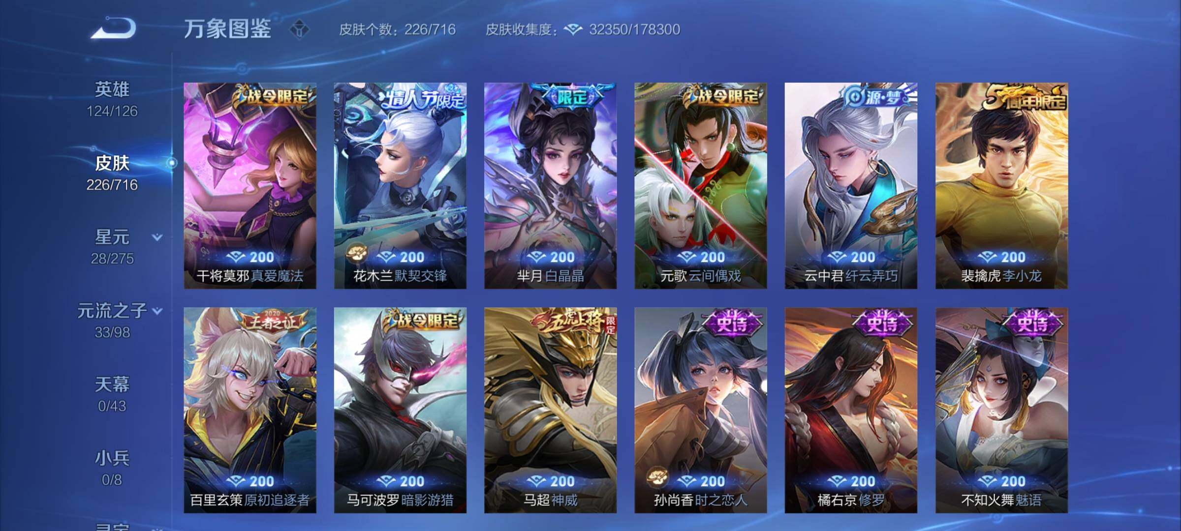 WZYXS3203288王者荣耀账号详情图9 WZYXS3203288王者荣耀账号详情图9